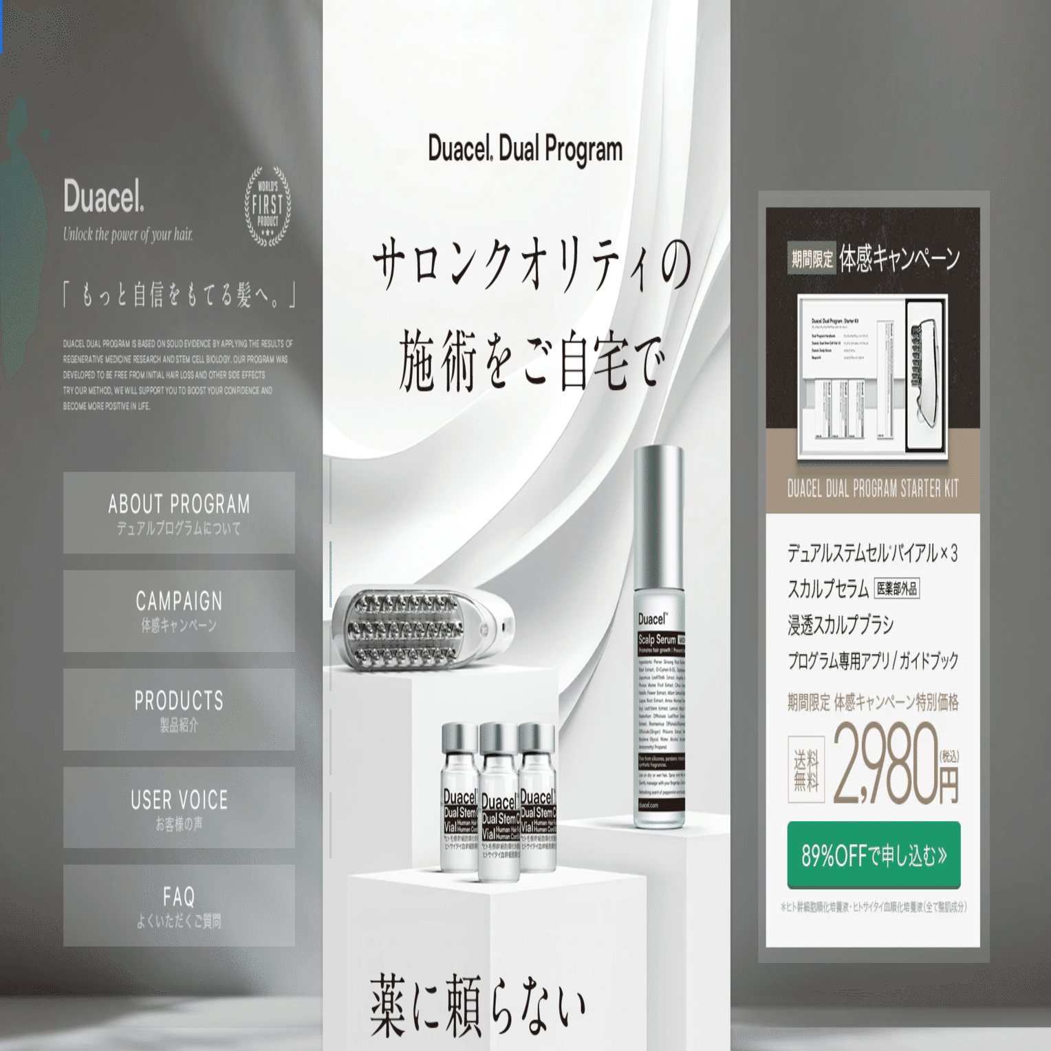 体験レビュー】Duacel Dual Program（デュアセルデュアルプログラム