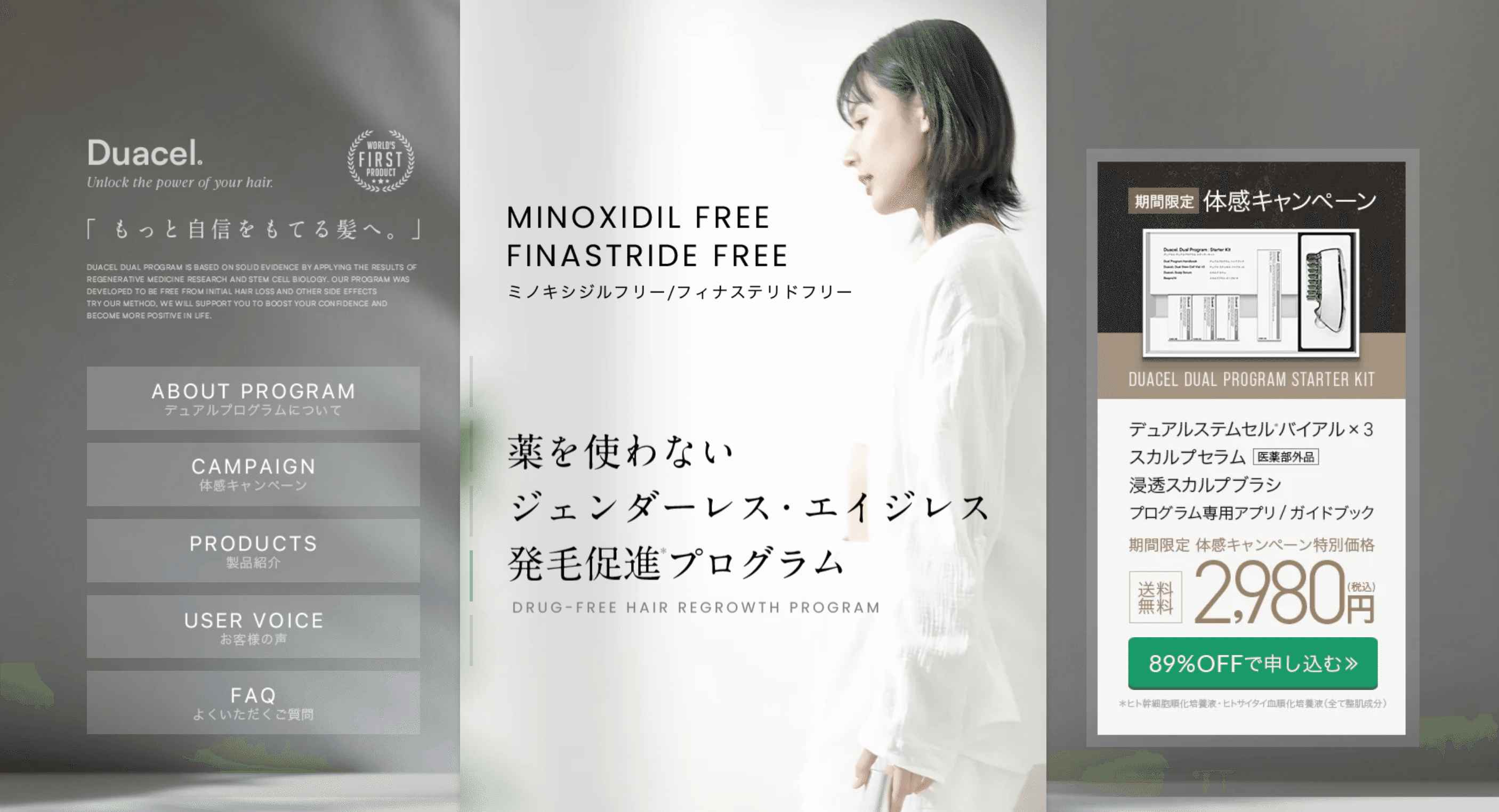 体験レビュー】Duacel Dual Program（デュアセルデュアルプログラム