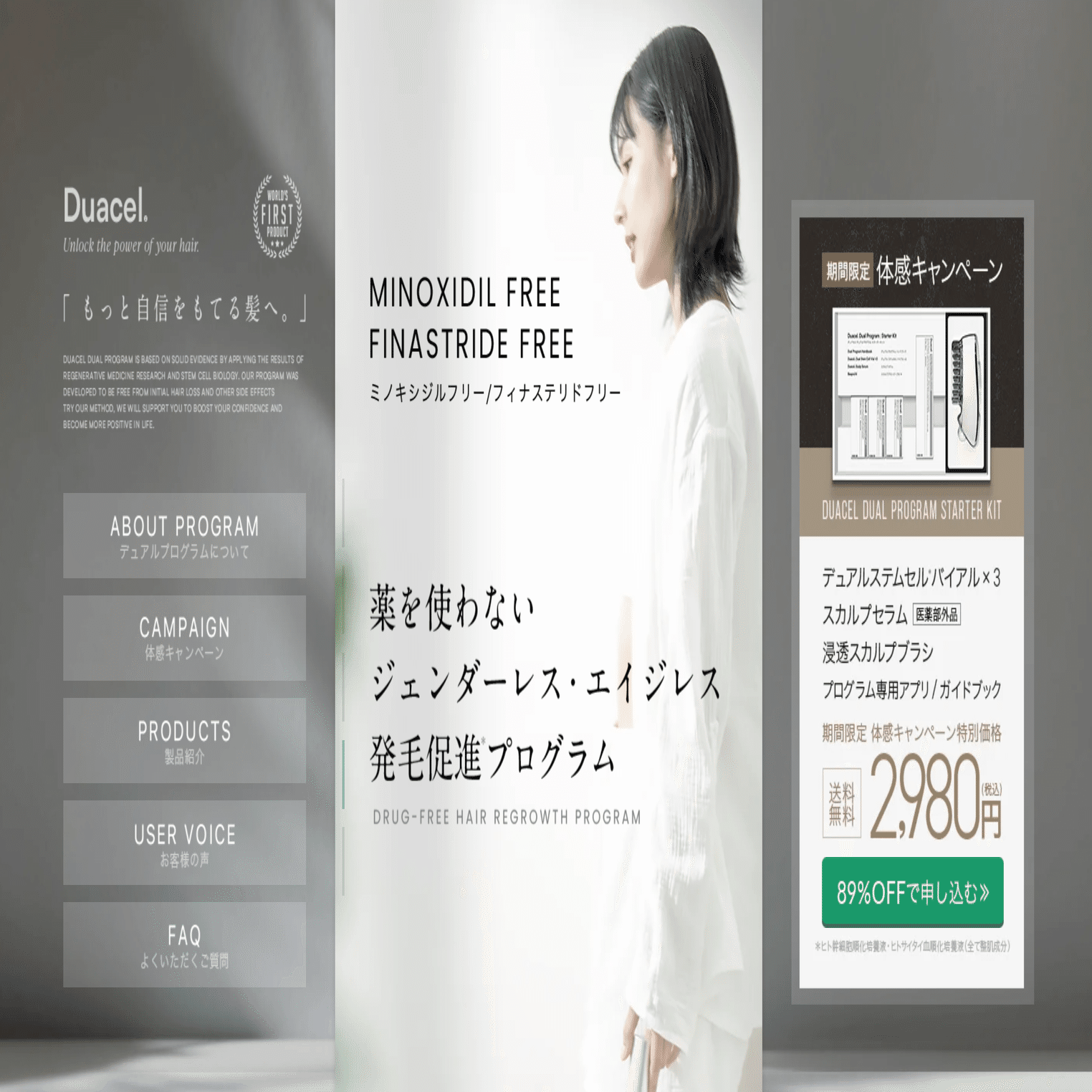 体験レビュー】Duacel Dual Program（デュアセルデュアルプログラム