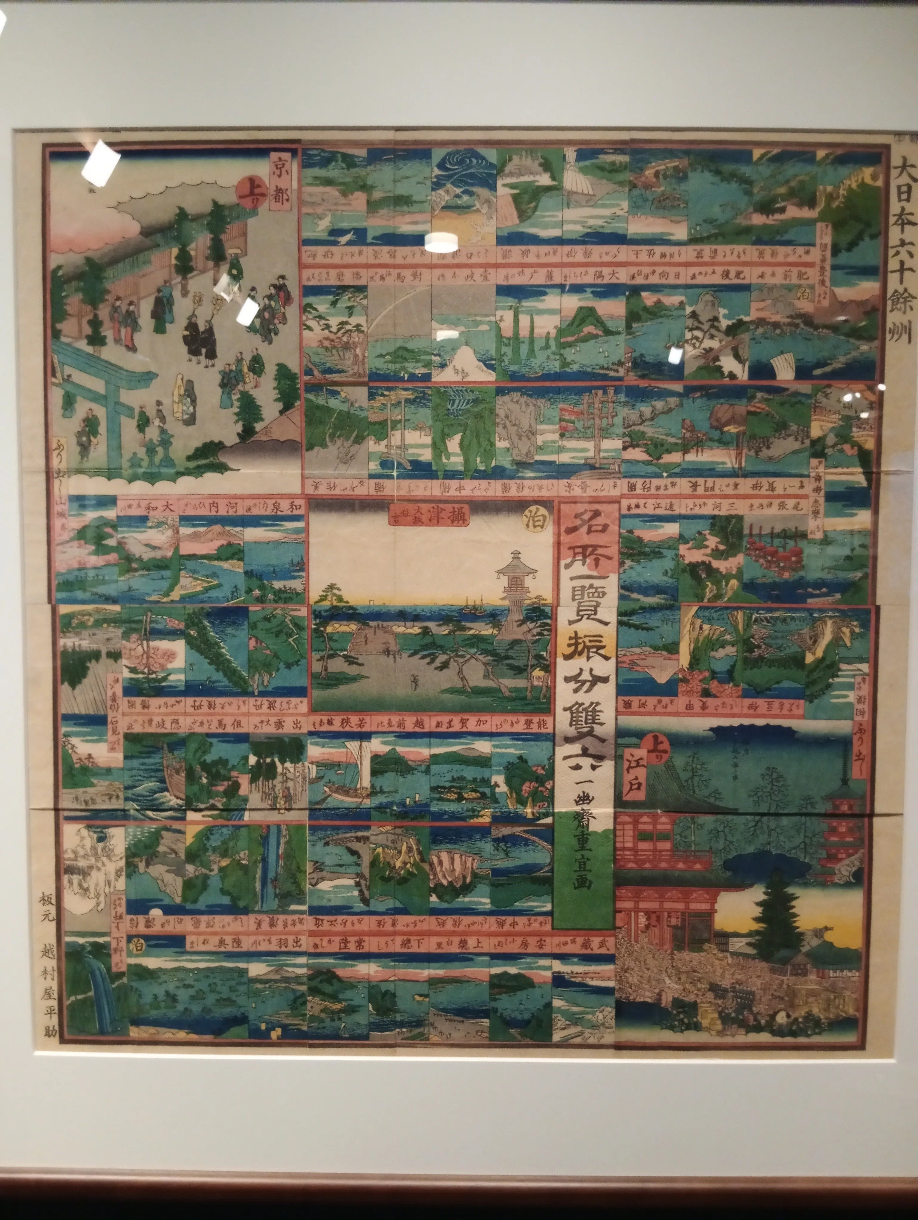 画像28枚】「浮世絵すごろく THE WORLD」（藤澤浮世絵館）｜かろ