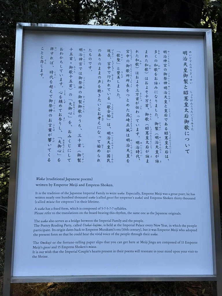 明治神宮の御製と御歌が示す「学び」と「まこと」──火の年に「水」の