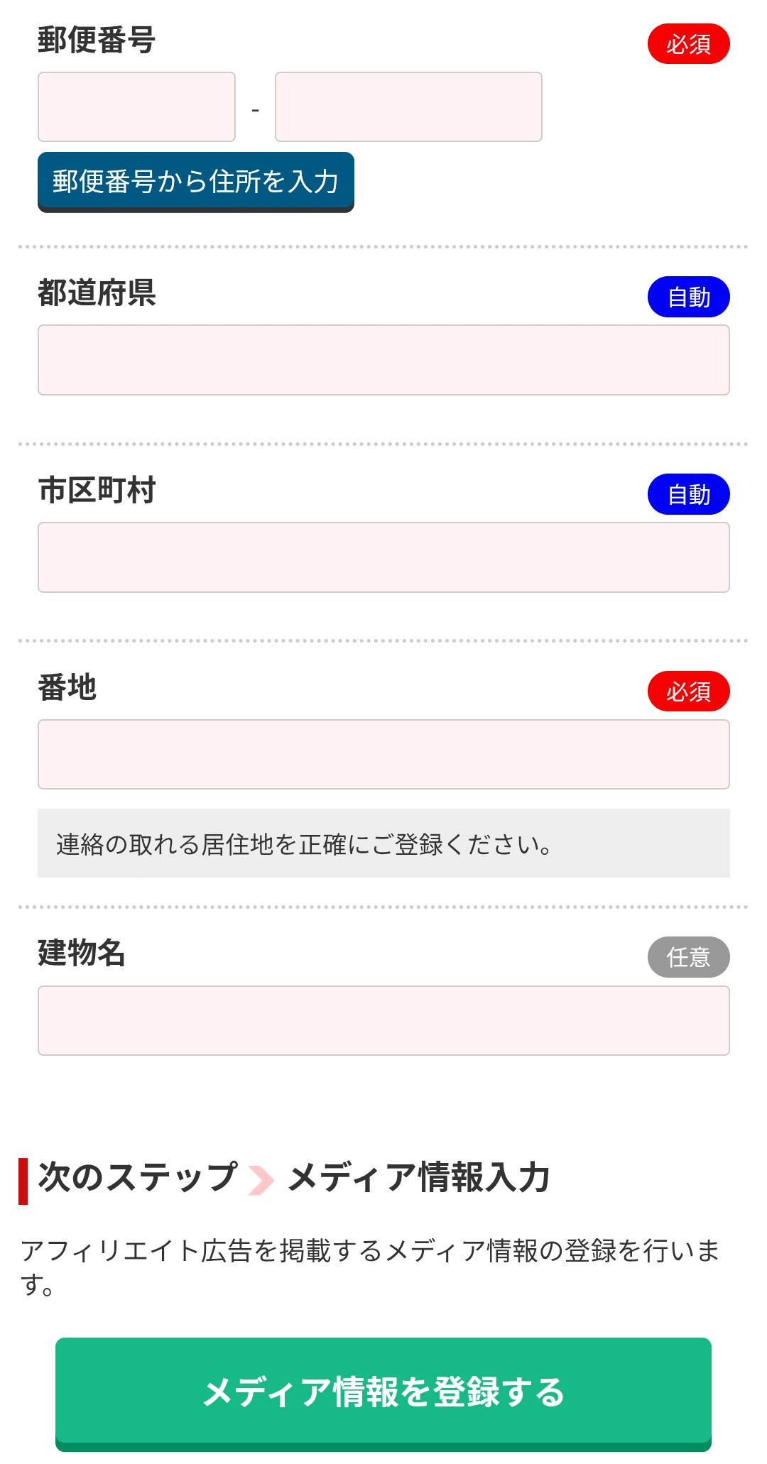 A8ネットの登録手順を画像付きで解説｜初心者がつまずきやすい点も紹介