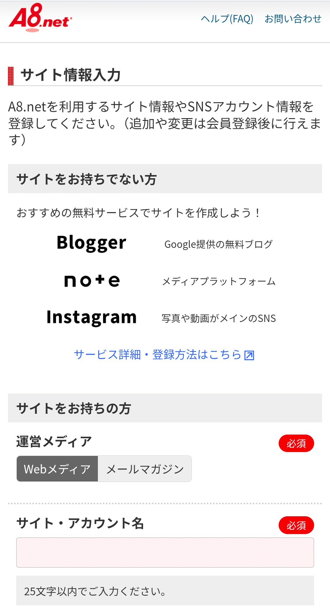 A8ネットの登録手順を画像付きで解説｜初心者がつまずきやすい点も紹介