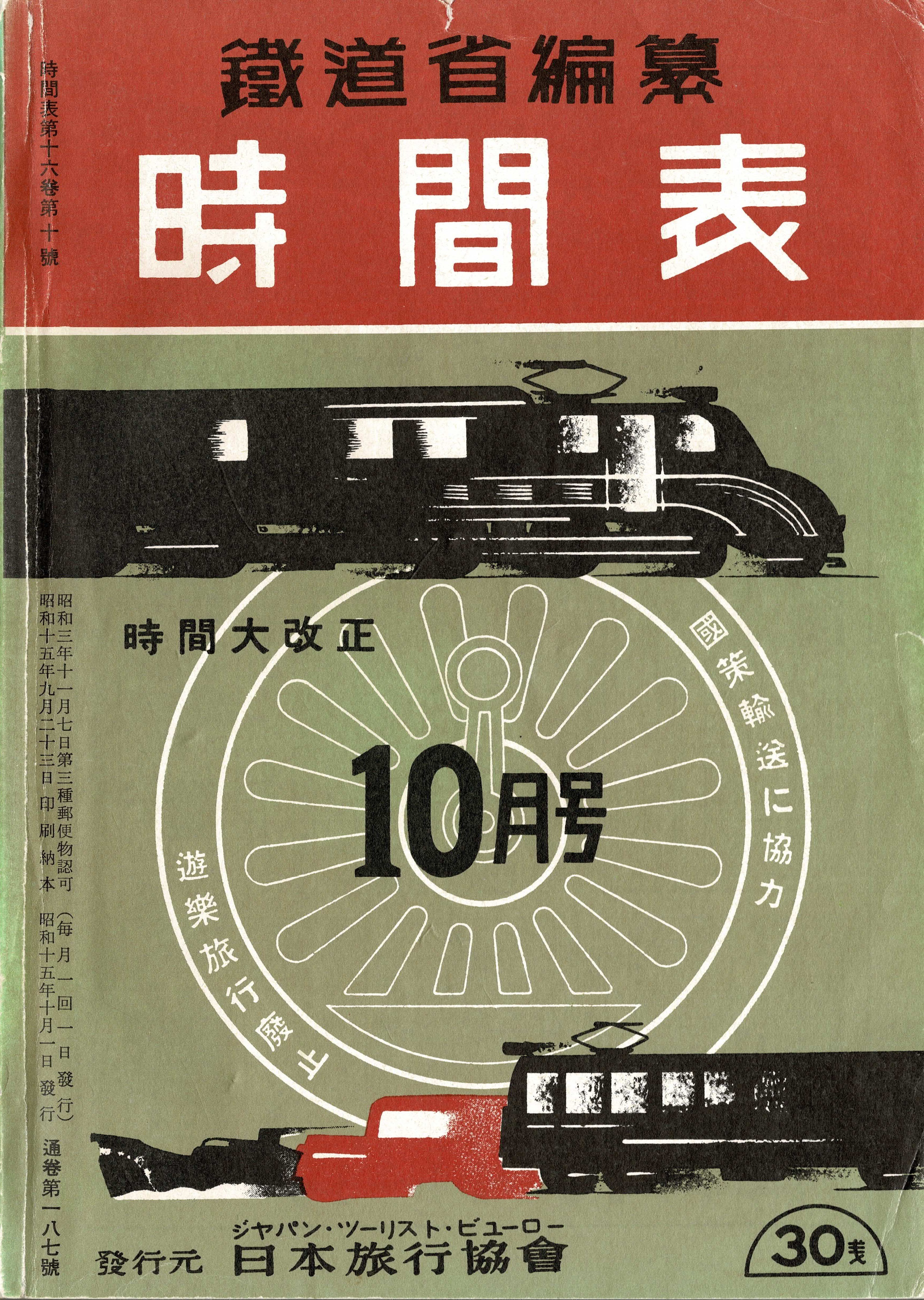 【時刻表アーカイブス】鉄道黄金時代① 東海道本線・山陽本線・鹿児島本線編 時刻表復刻版から読み解く九州アクセス変遷史④―戦前黄金時代と戦争