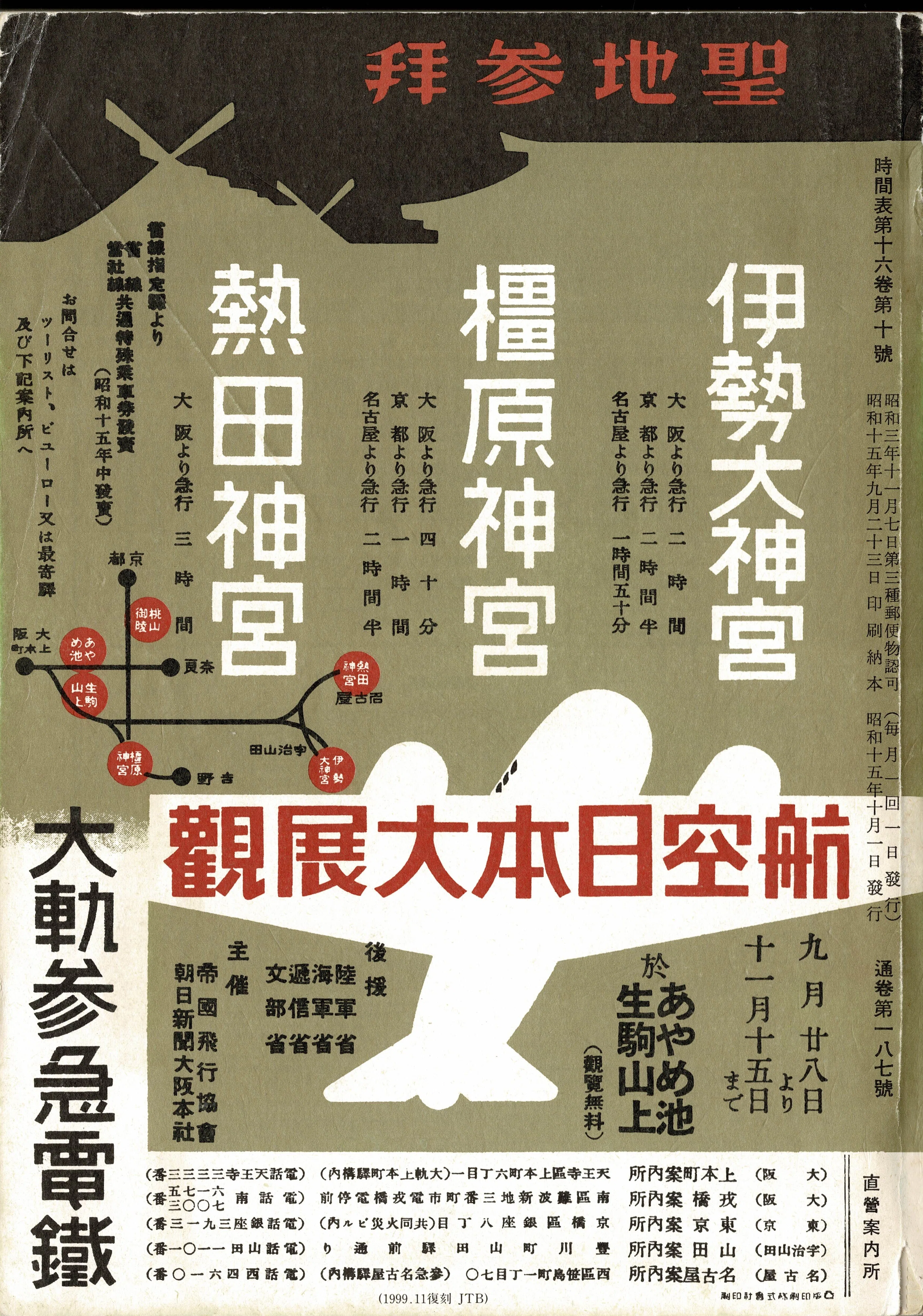 時刻表復刻版から読み解く九州アクセス変遷史④―戦前黄金時代と戦争
