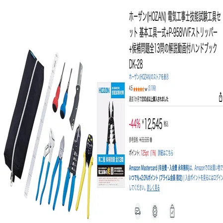 第二種電気工事士試験 総費用抑制手段あれこれ（令和8年版：Update 2 