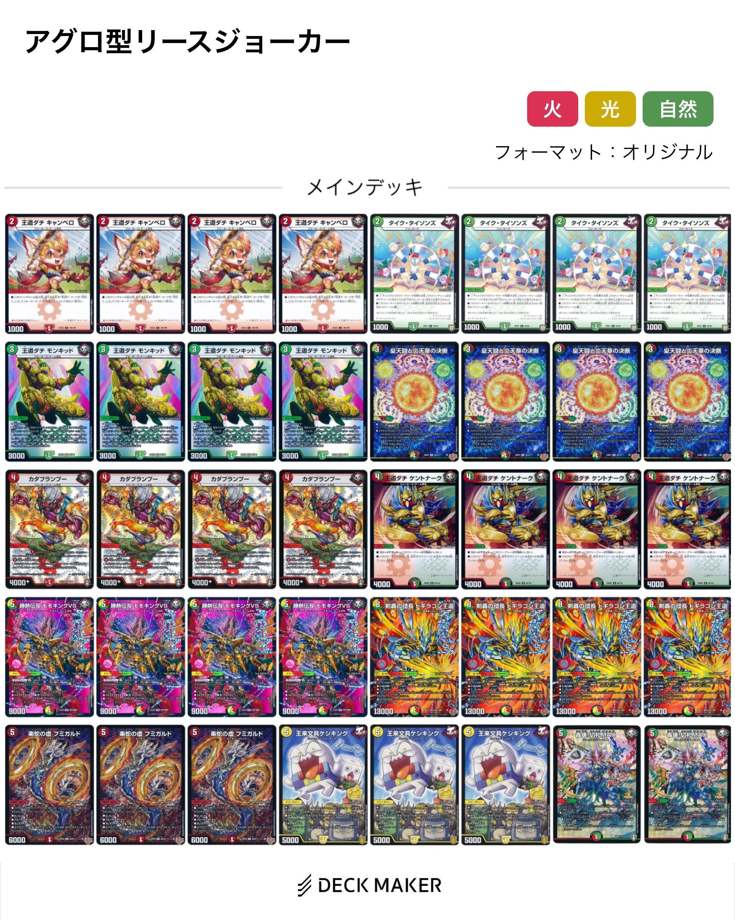 ワン公sデッキ集2025｜ワン公