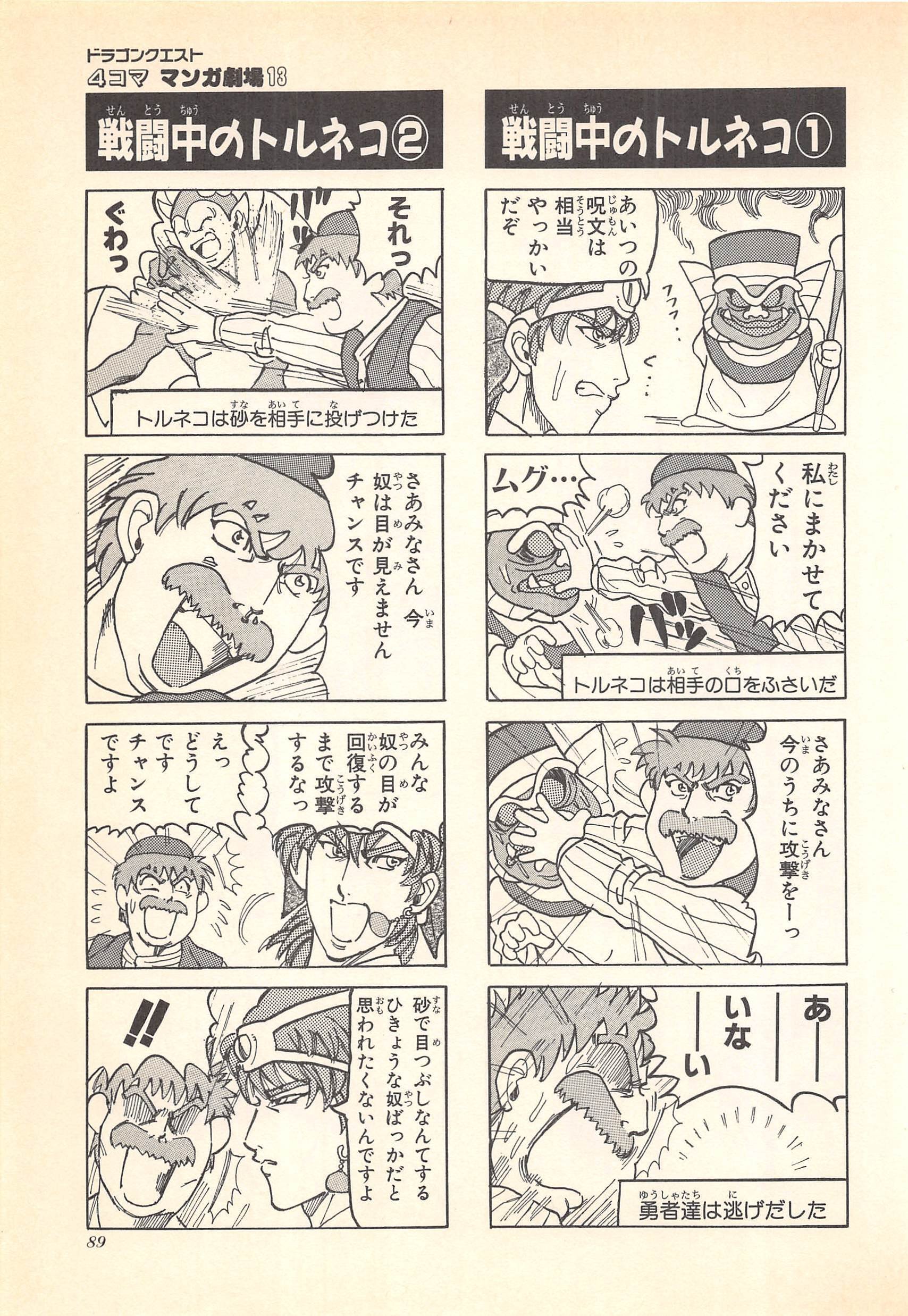 ドラクエ4コマ漫画劇場より②｜せと＠ｼｮﾝﾎﾞﾘｯｸ