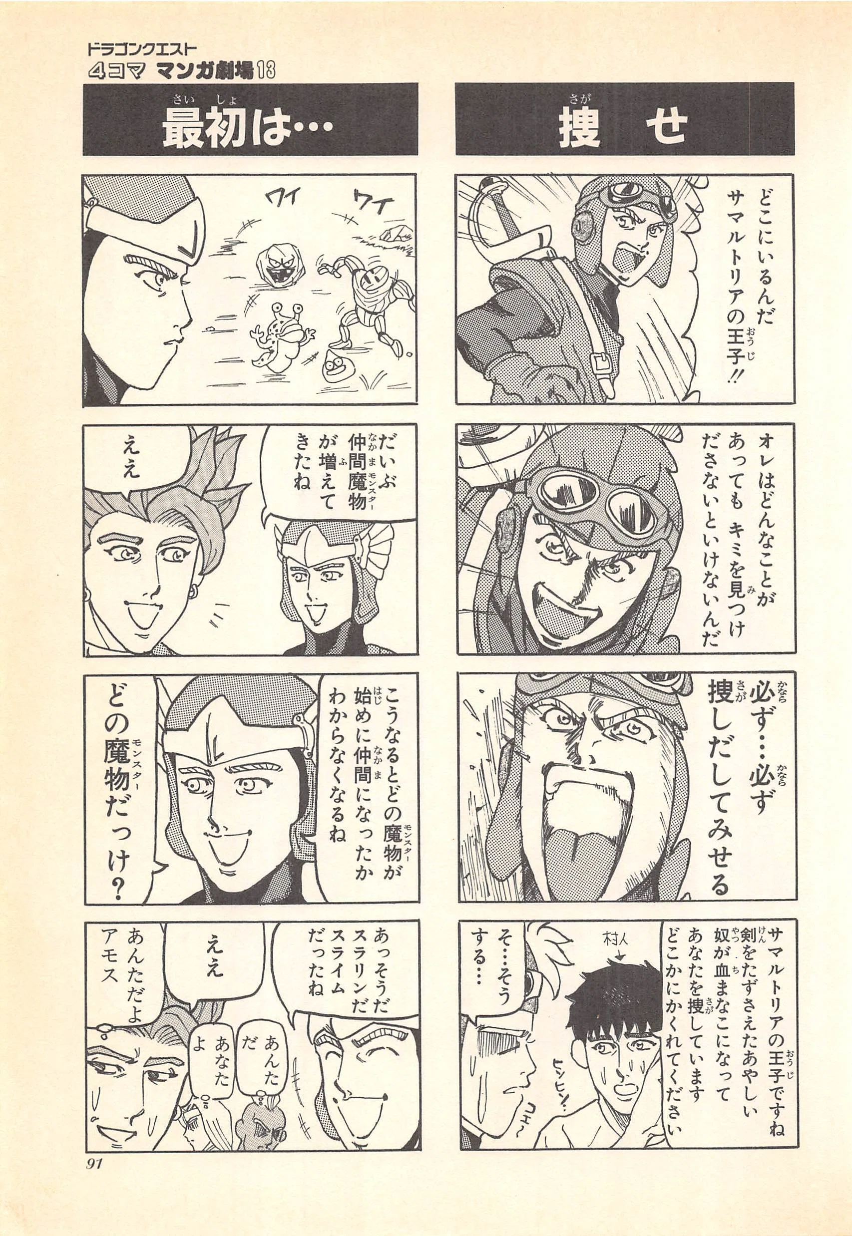 4コママンガ劇場52冊ドラクエ トルネコ ポケモン ゼルダ まとめ売り 初版多数 ドラクエ4コマ漫画劇場より②｜せと＠ｼｮﾝﾎﾞﾘｯｸ