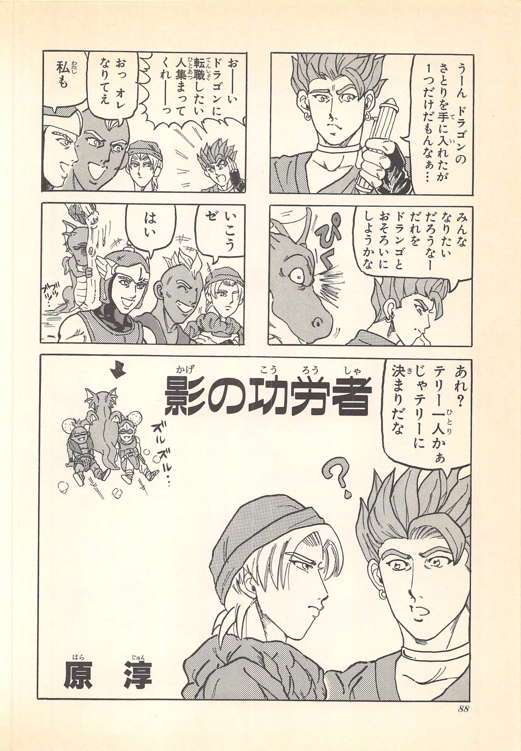 ドラクエ4コマ漫画劇場より②｜せと＠ｼｮﾝﾎﾞﾘｯｸ