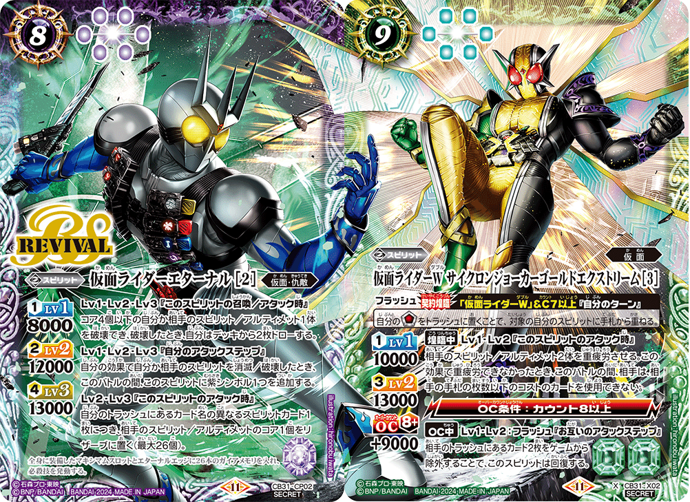 バトスピ・仮面ライダーW・まとめ・感想｜八衛門