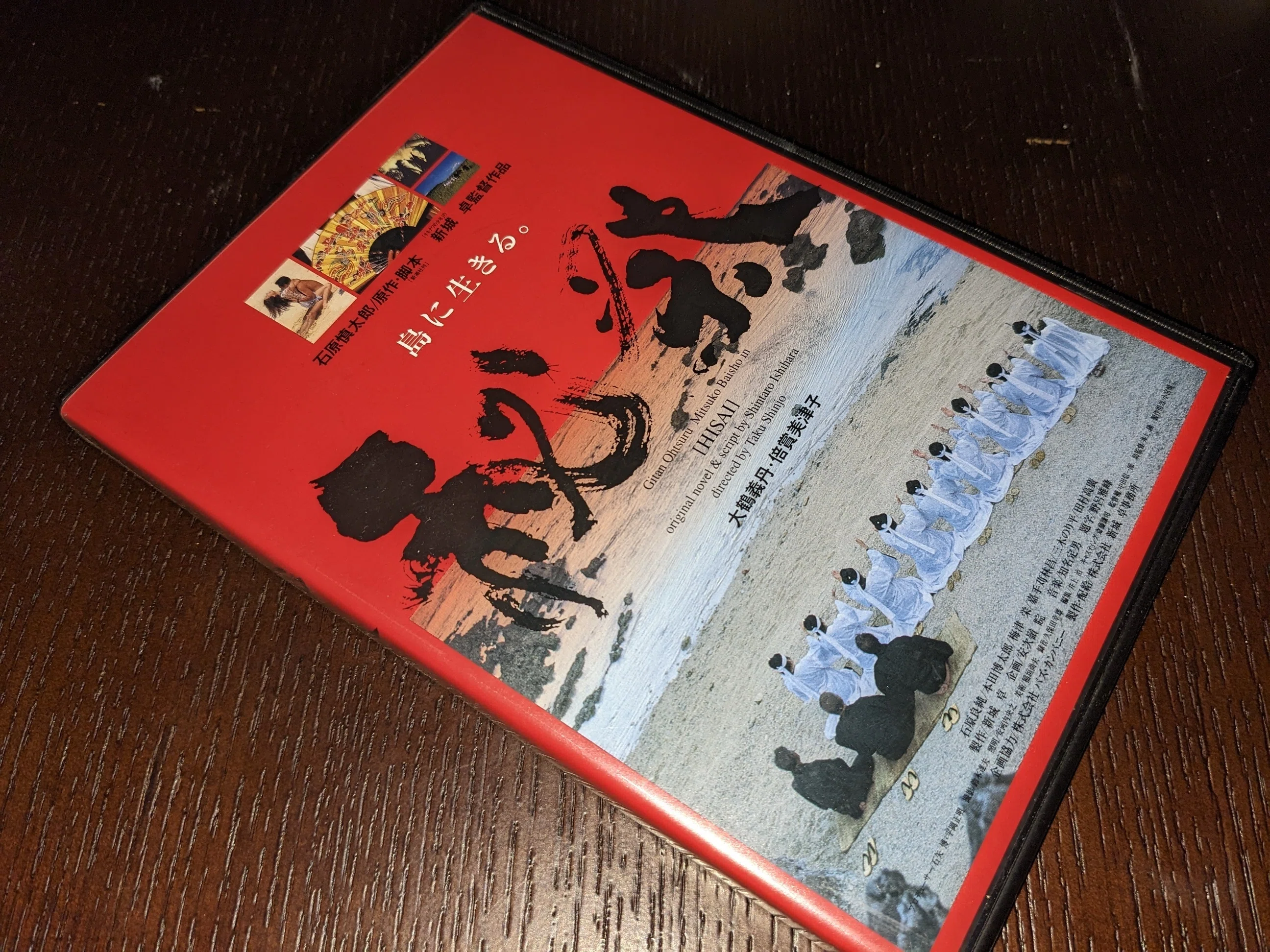 秘祭　石原慎太郎　DVD 秘祭(1997)🇯🇵｜円い記録