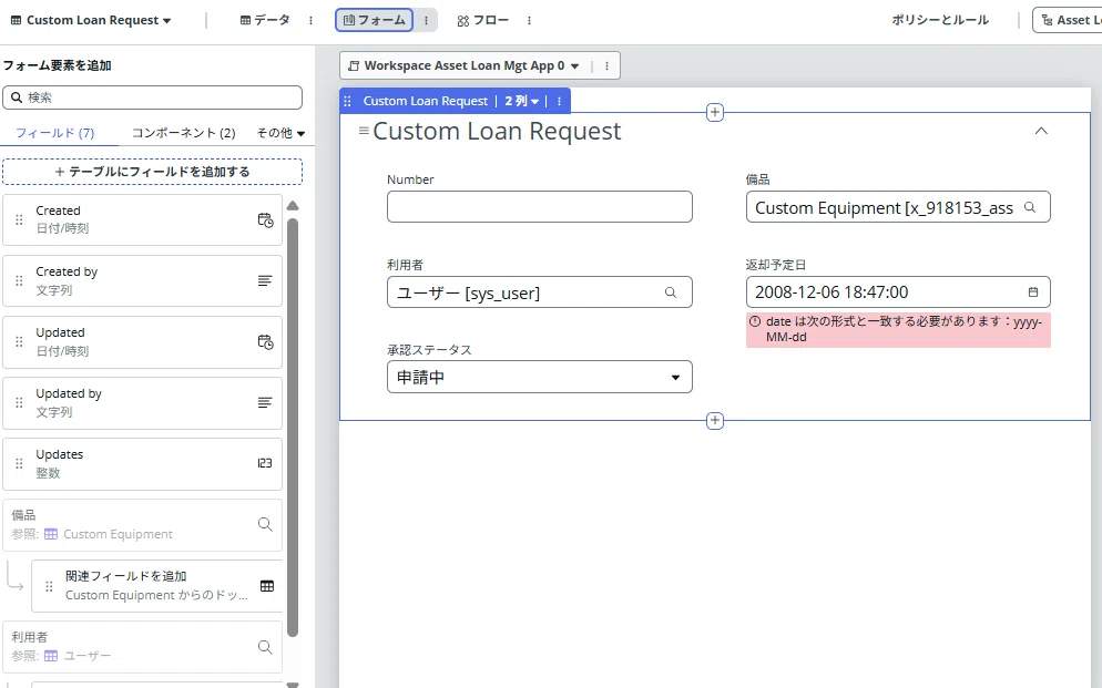 【ServiceNow PDI】UI BuilderでEntity View Action Mapper(EVAM)を使った異なるデータを同じ ...