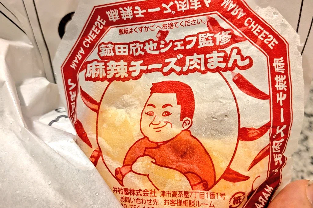 今日のコンビニ飯メモ！菰田欣也シェフ監修「麻辣チーズ肉まん」｜ケイケイ