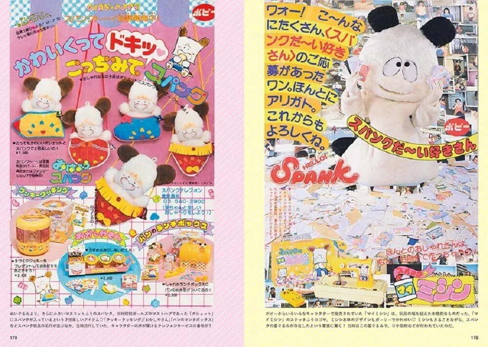 書籍紹介】80sガーリー雑誌広告コレクション ―思い出と一緒に閉じ込め