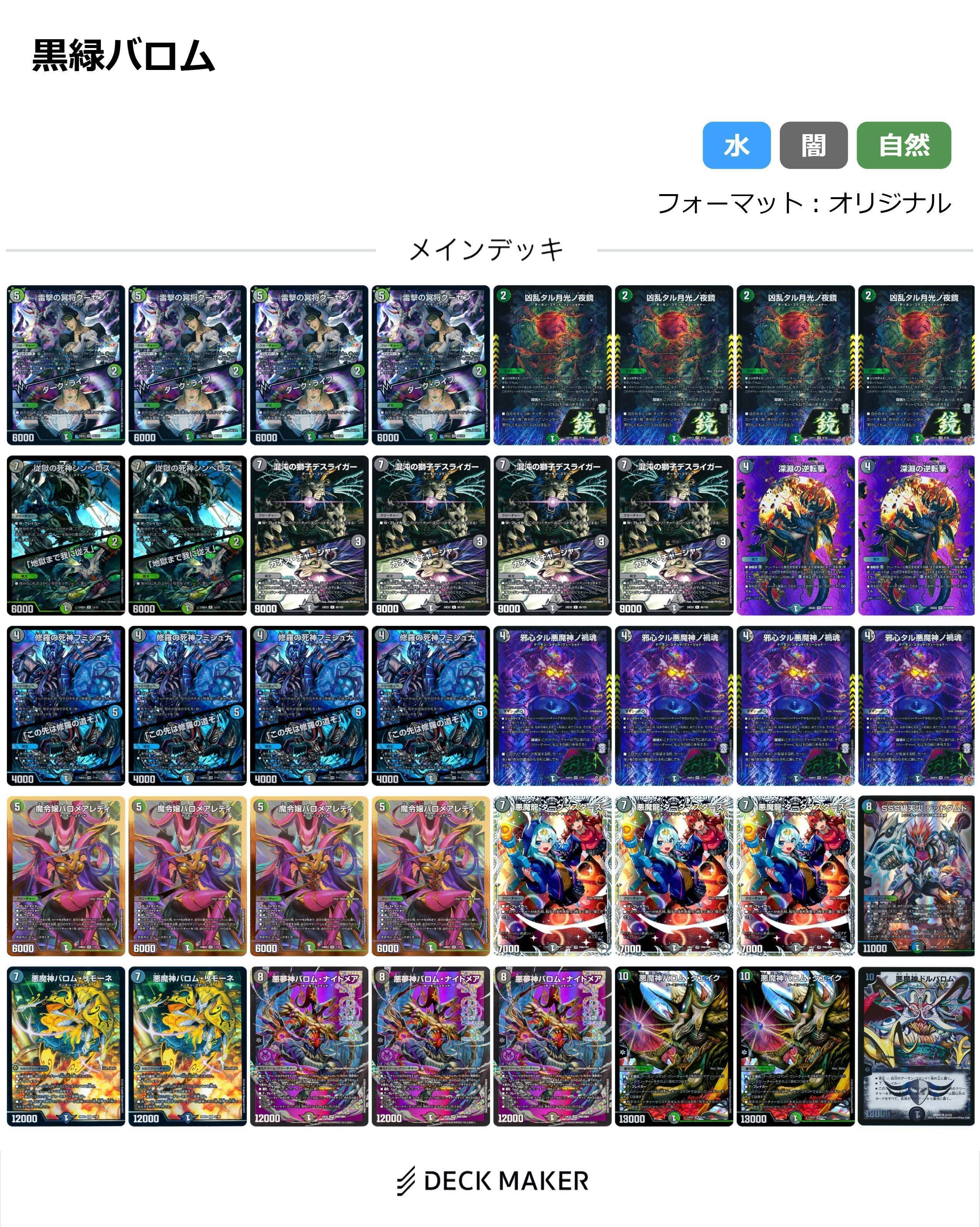 黒緑バロムと墓地ソで遊ぶ昨今｜にんど