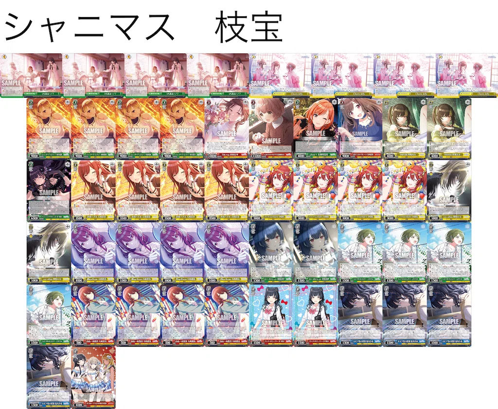wsシャニマス　枝宝　デッキ WS 枝宝シャニ（6枝2宝）｜き ゅ お ね