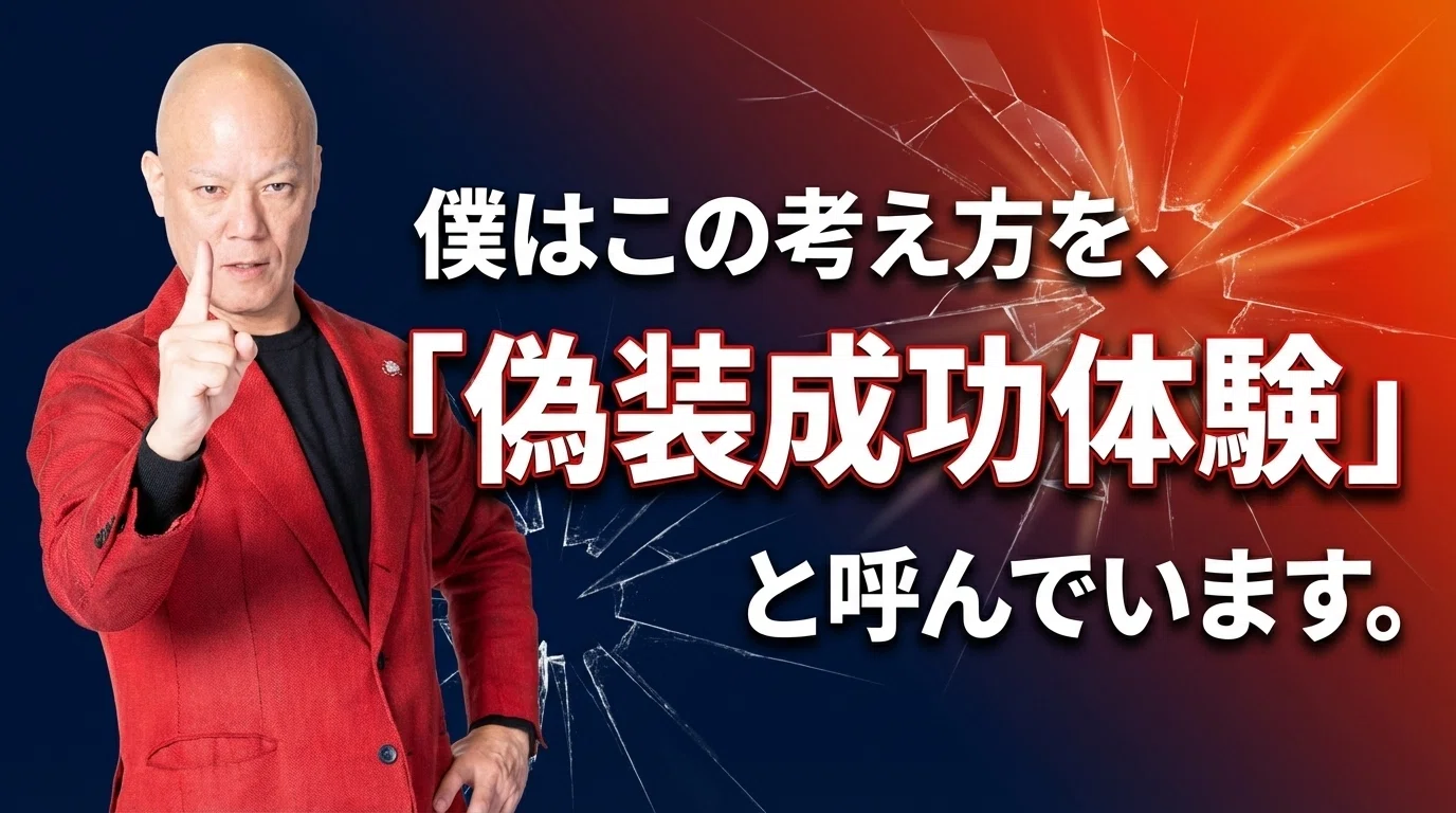 1人も潰さないマネジメント】部下が勝手に育つ「偽装成功体験」という