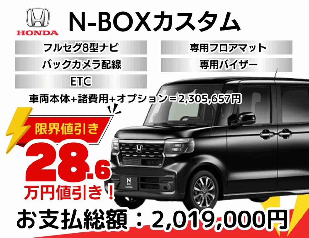 軽自動車に200万円!? 冗談じゃない──神戸で見つけたN-BOX激安店 