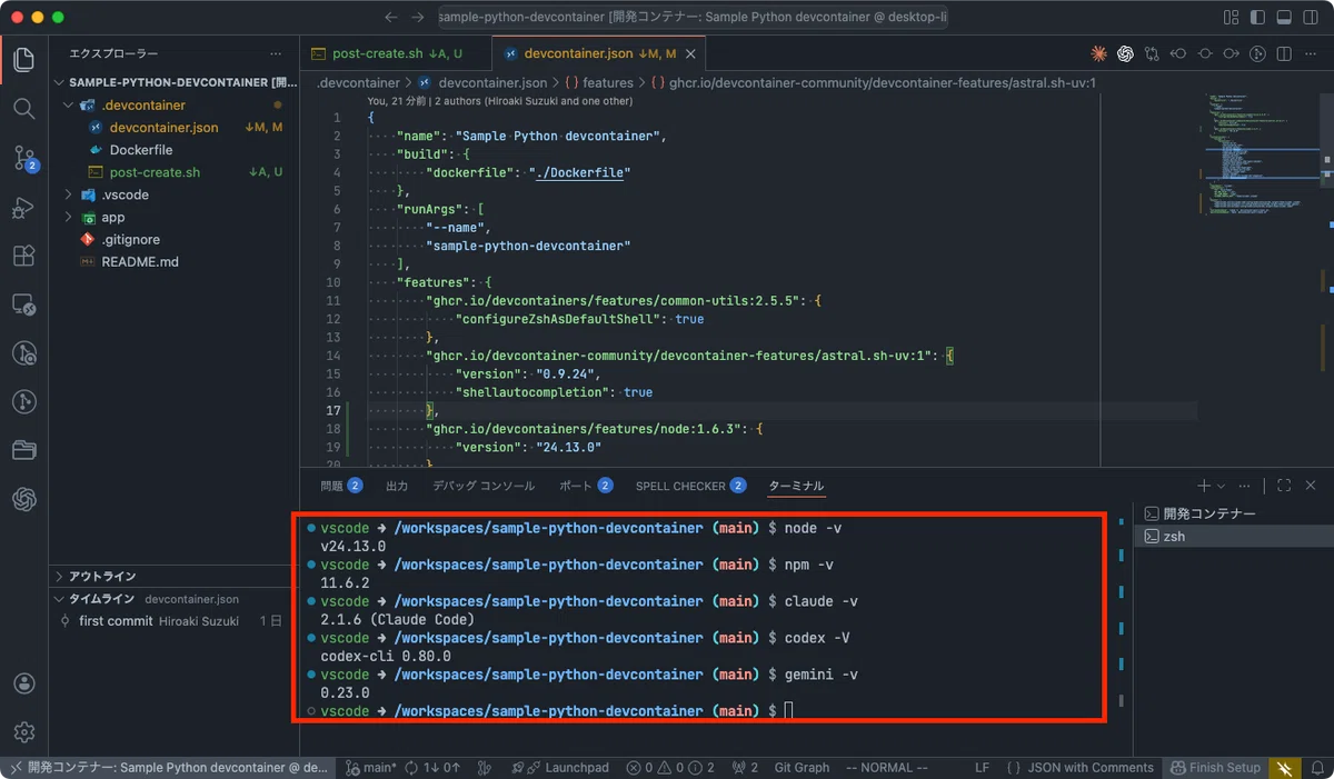 DevContainerとVSCodeで作るPythonローカル開発環境 - Claude Code・Codex・Gemini CLI 導入編 ...