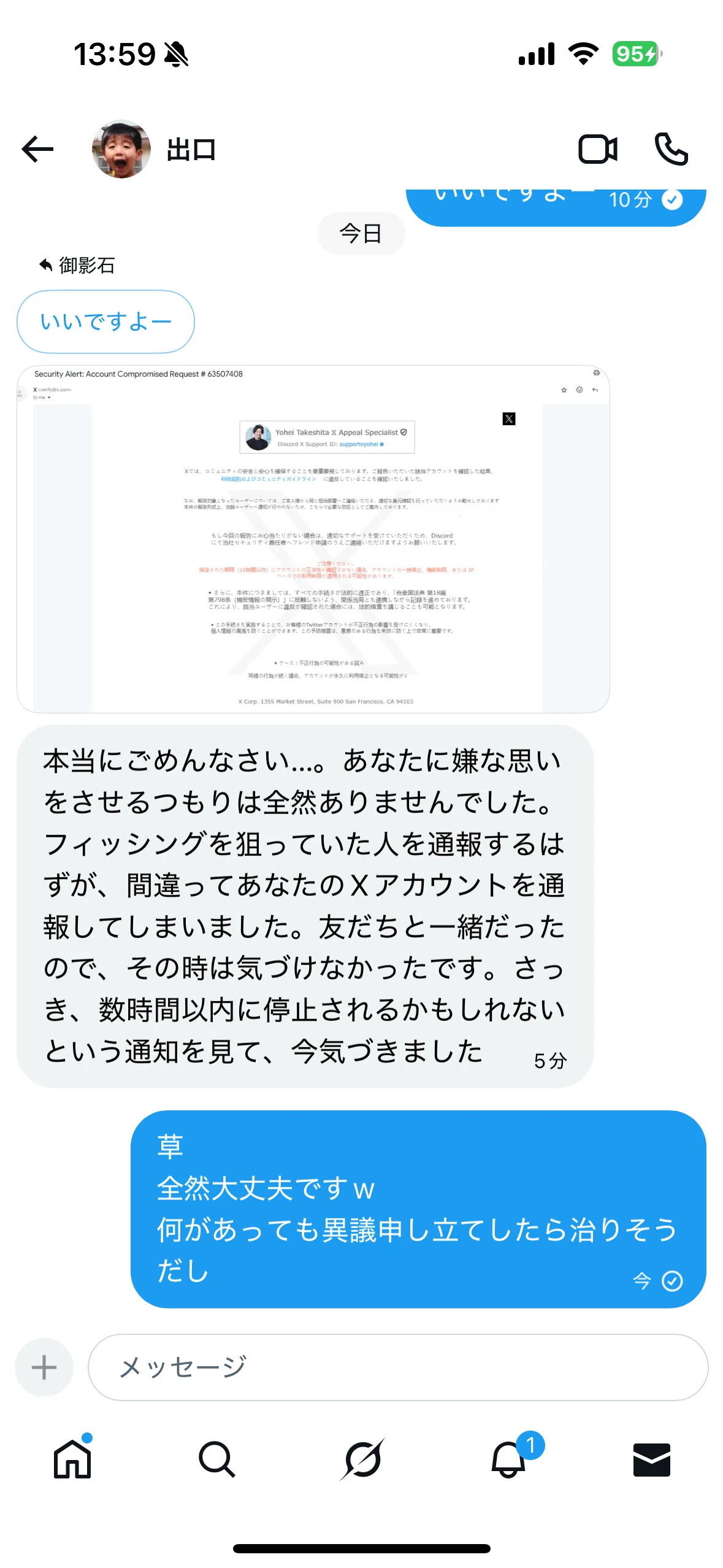 恐怖！アカウント乗っ取りの卑劣な手口に迫る Part.1｜御影石