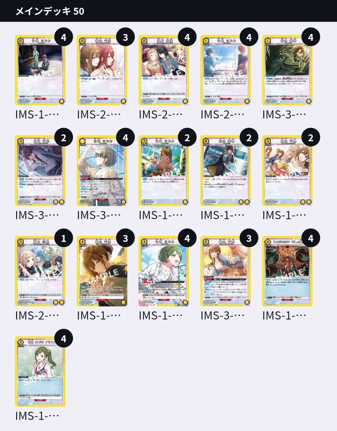 ユニオンアリーナ　シーズ　デッキ ユニアリ】まて式シーズ【バカの構築 】｜Matey