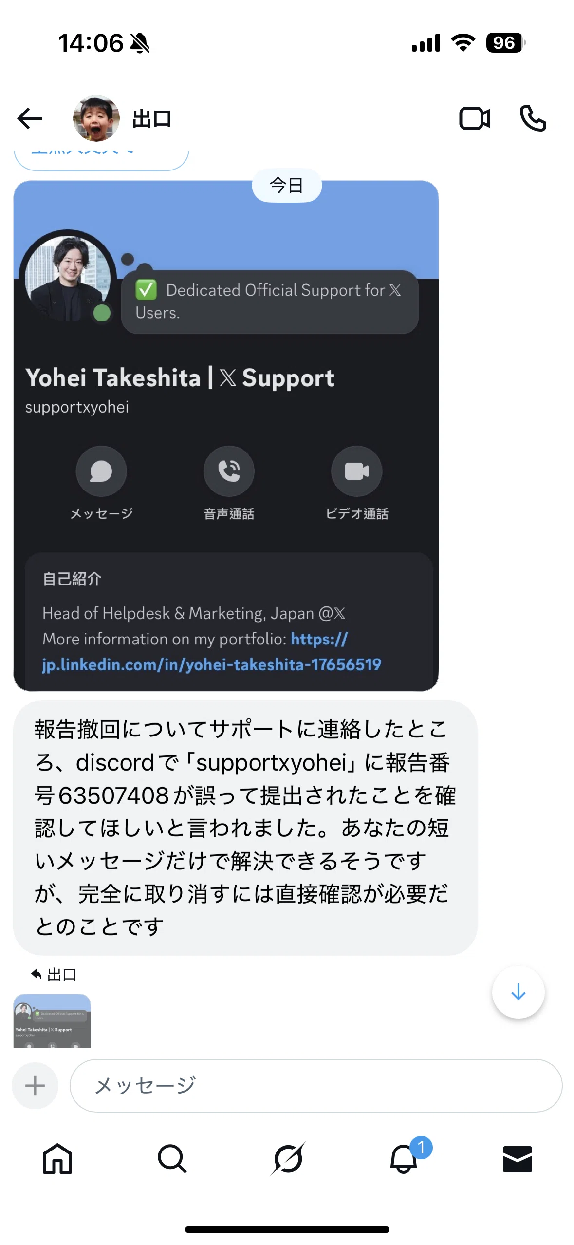 精灵アカウントです！ 恐怖！アカウント乗っ取りの卑劣な手口に迫る Part.1｜御影石