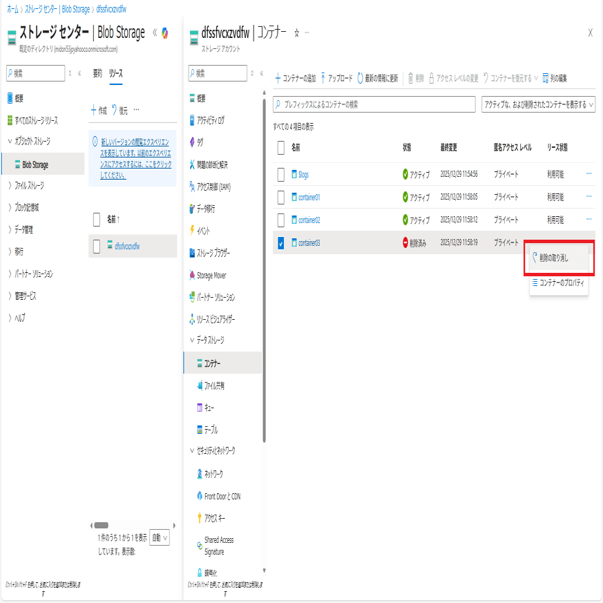 Azureでのコンテナー削除取り消しがエラーとなった｜SHIFT Group 技術