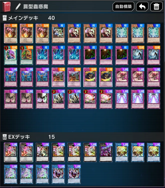 MD蟲惑魔徹底解説｜くいな