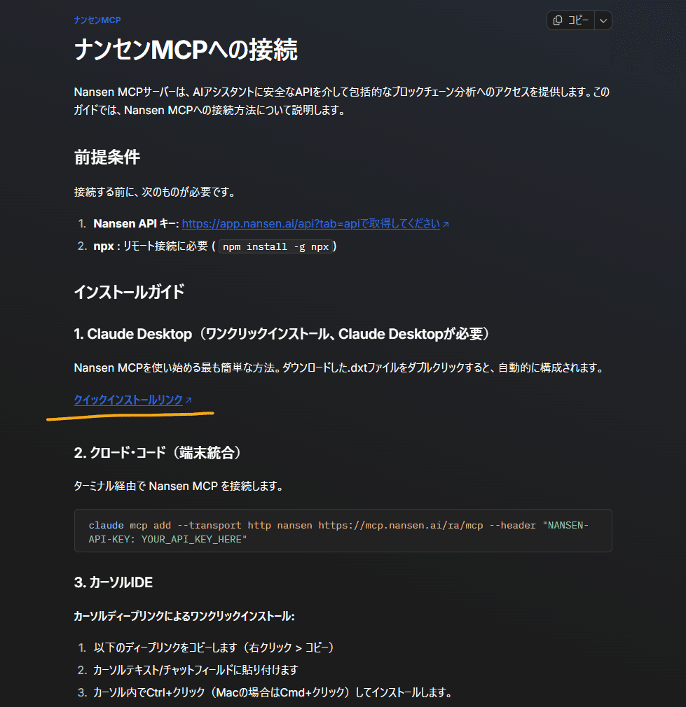 PC版NansenとClaudeを連携したら神ツールになった件！設定方法からつまづきポイント、意外な落とし穴まで全部まとめてみた｜aisola