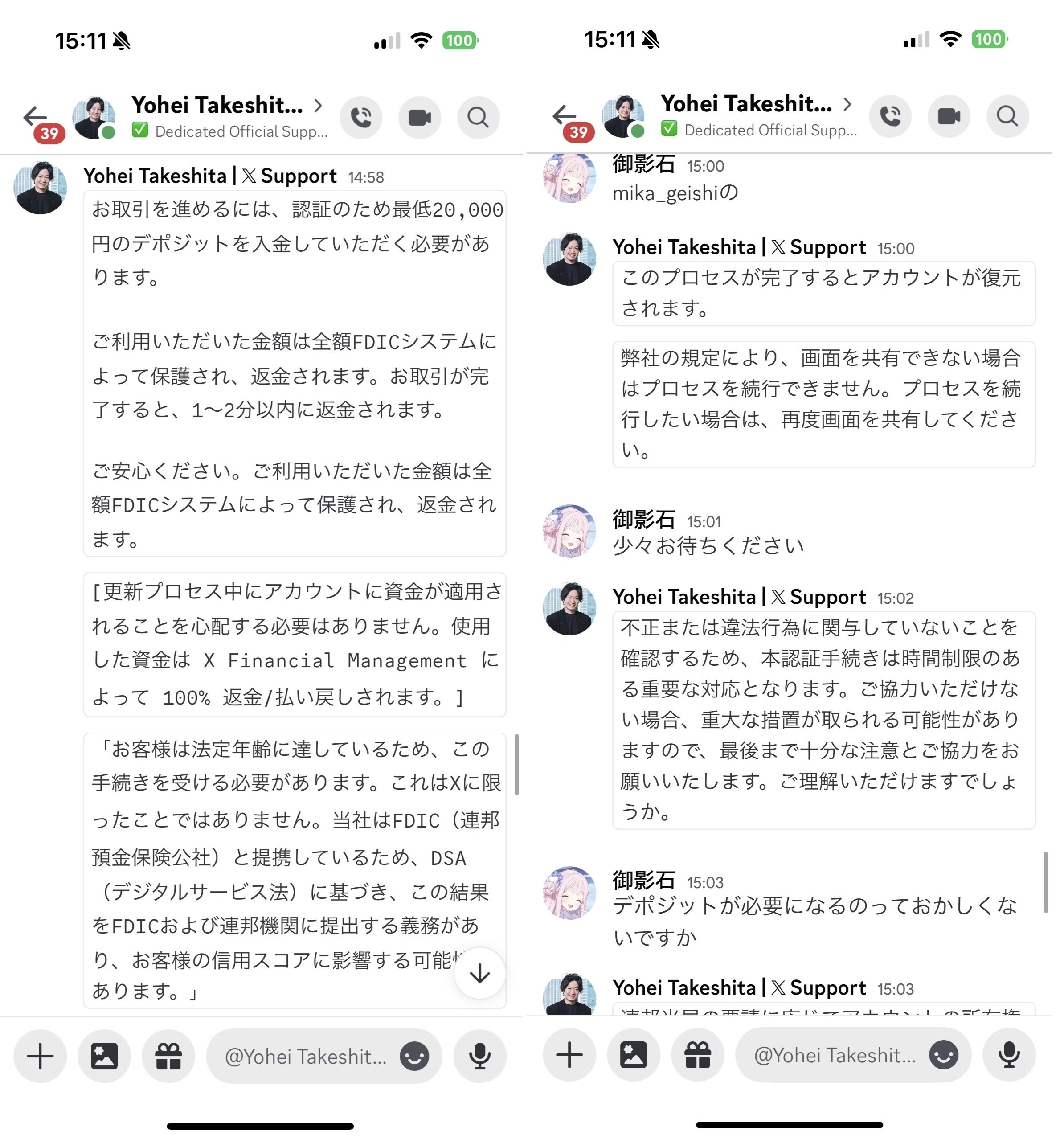 恐怖！アカウント乗っ取りの卑劣な手口に迫る Part.1｜御影石