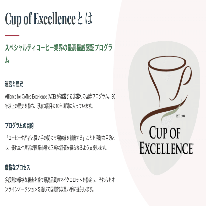 Cup of Excellence 2026年計画から読み解く、コーヒー界の変化｜阪本