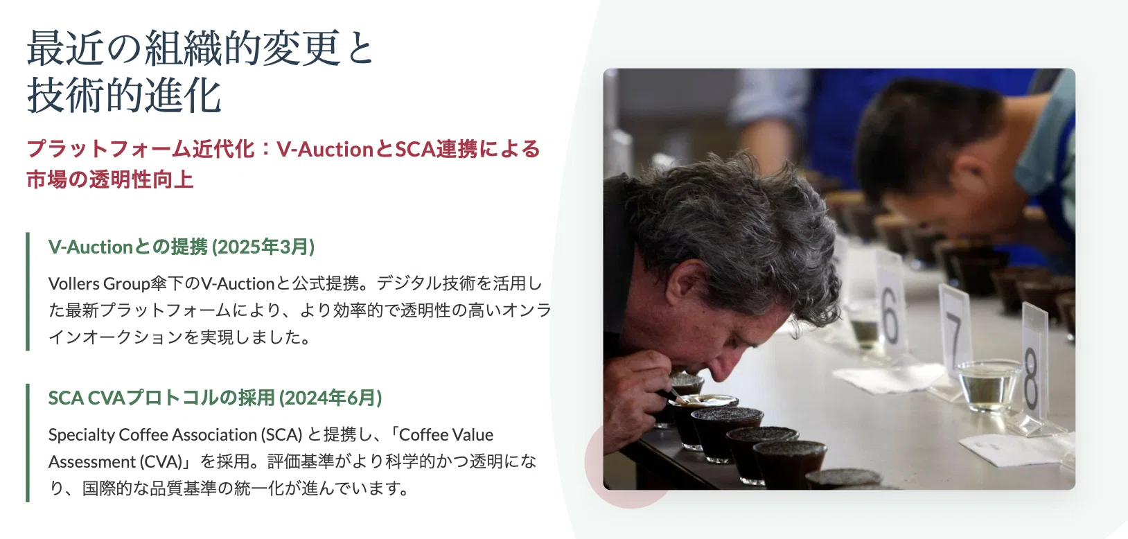 Cup of Excellence 2026年計画から読み解く、コーヒー界の変化｜阪本