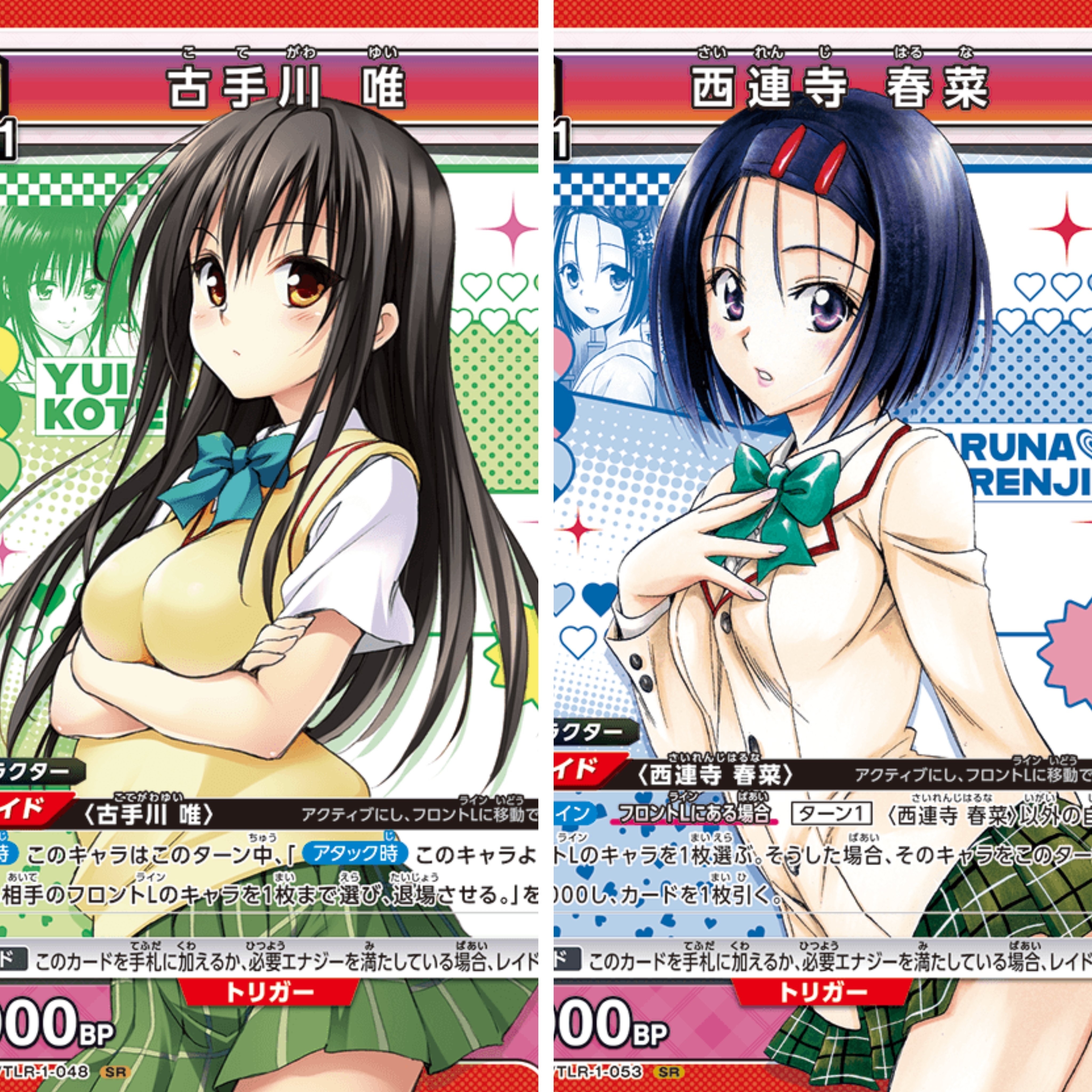 古手川西連寺ララの争奪戦記録｜コン