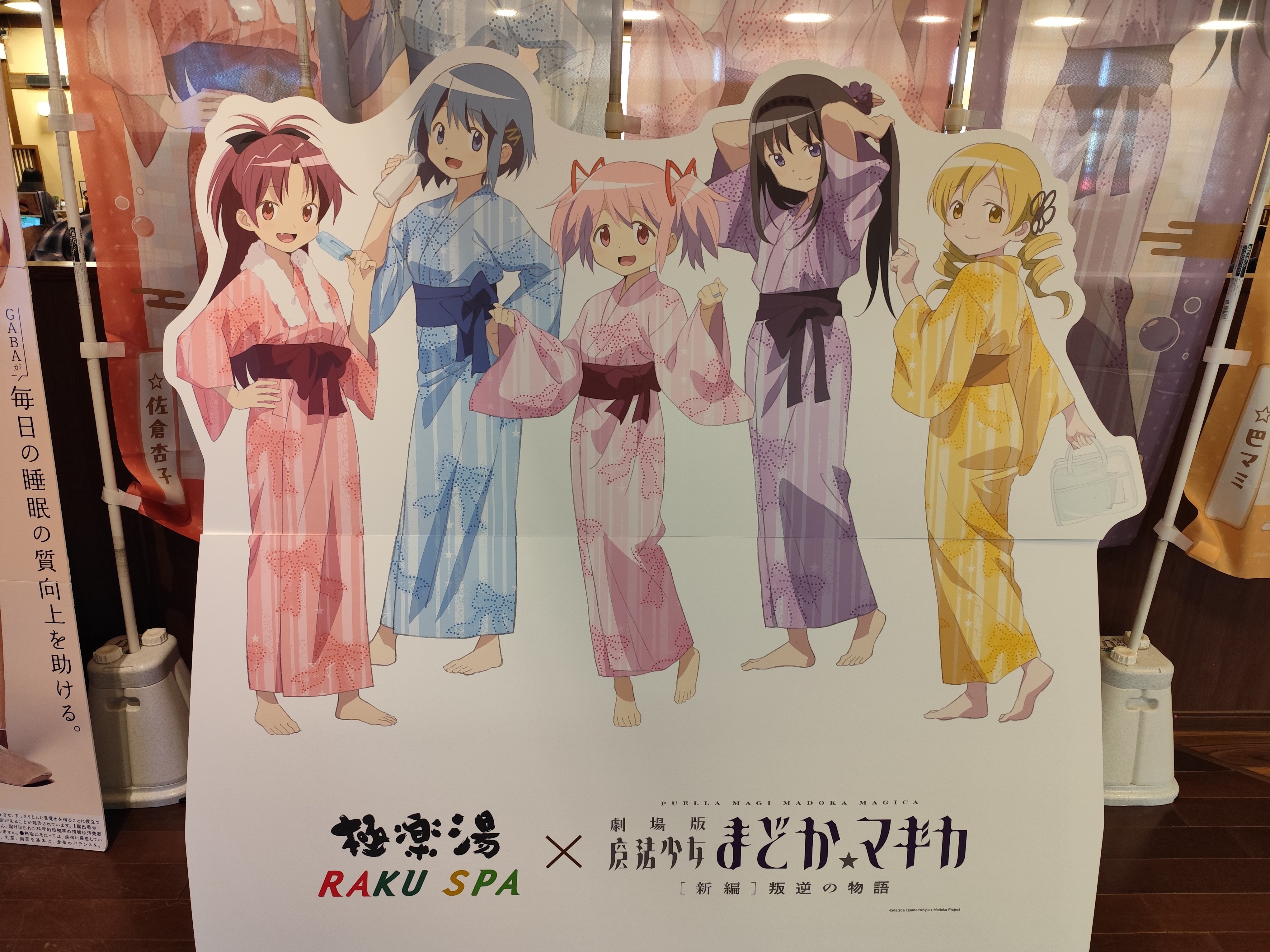 魔法少女まどか☆マギカ×極楽湯・RAKU SPA(らくスパ)コラボ」に行っ
