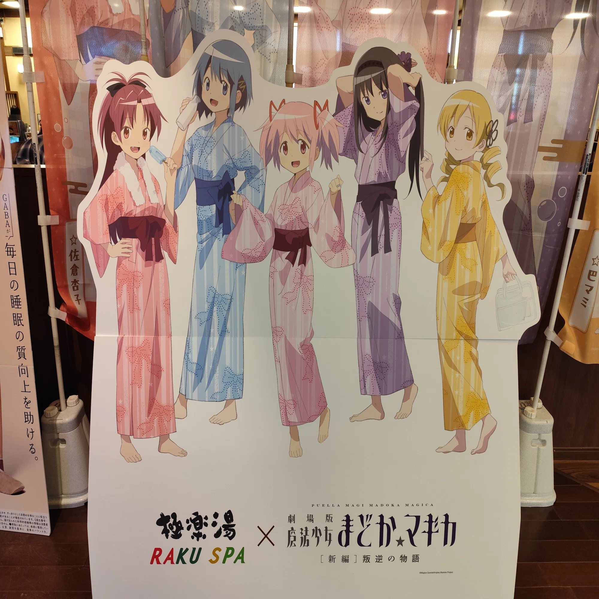 魔法少女まどか☆マギカ×極楽湯・RAKU SPA(らくスパ)コラボ」に行っ 
