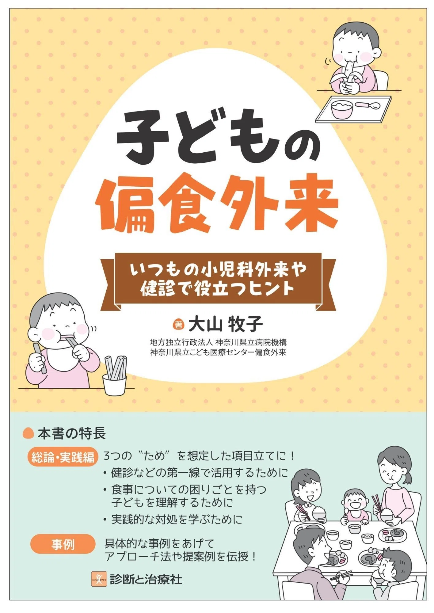診断と治療社 2025年書籍売り上げベスト10｜株式会社診断と治療社