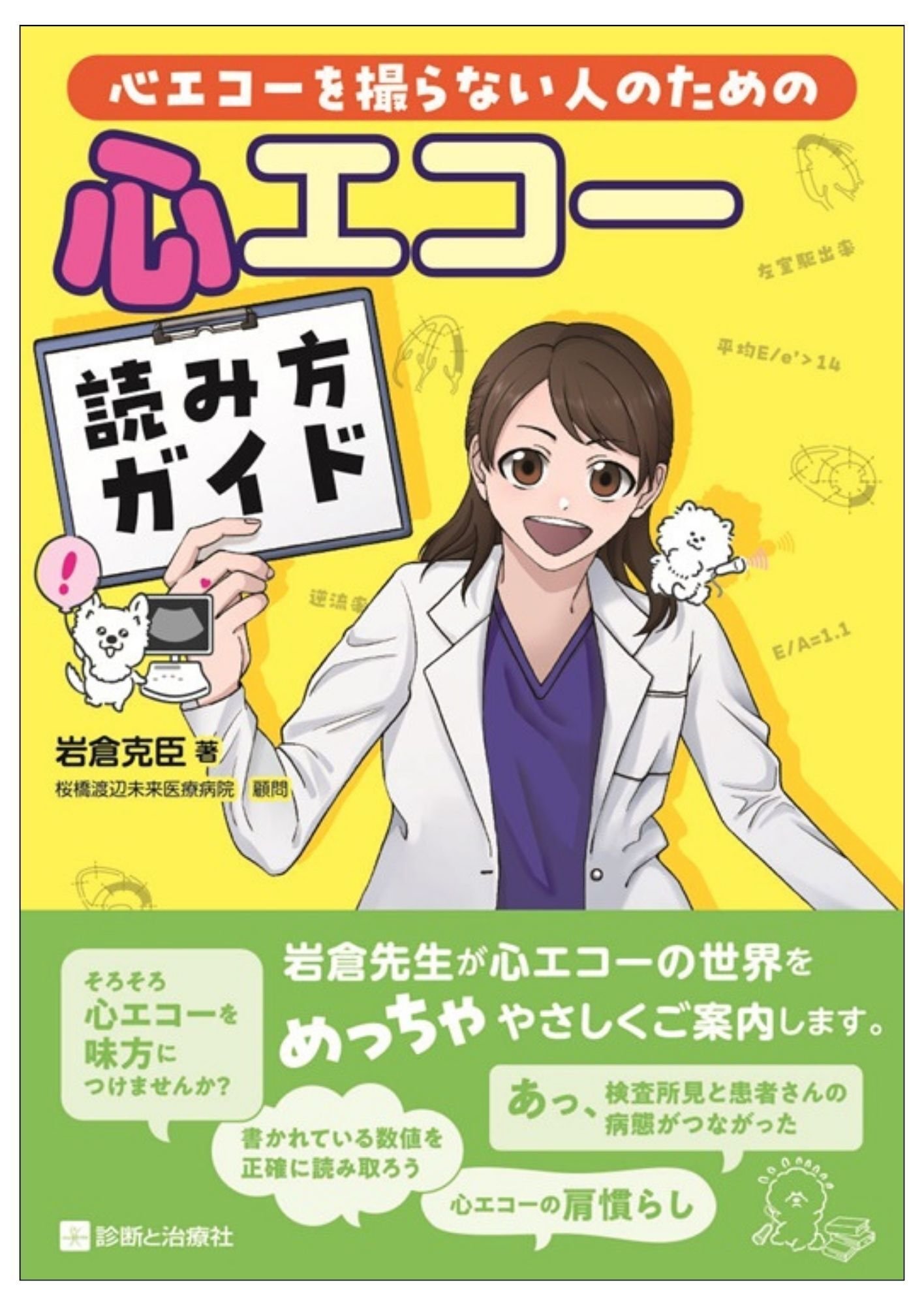 診断と治療社 2025年書籍売り上げベスト10｜株式会社診断と治療社