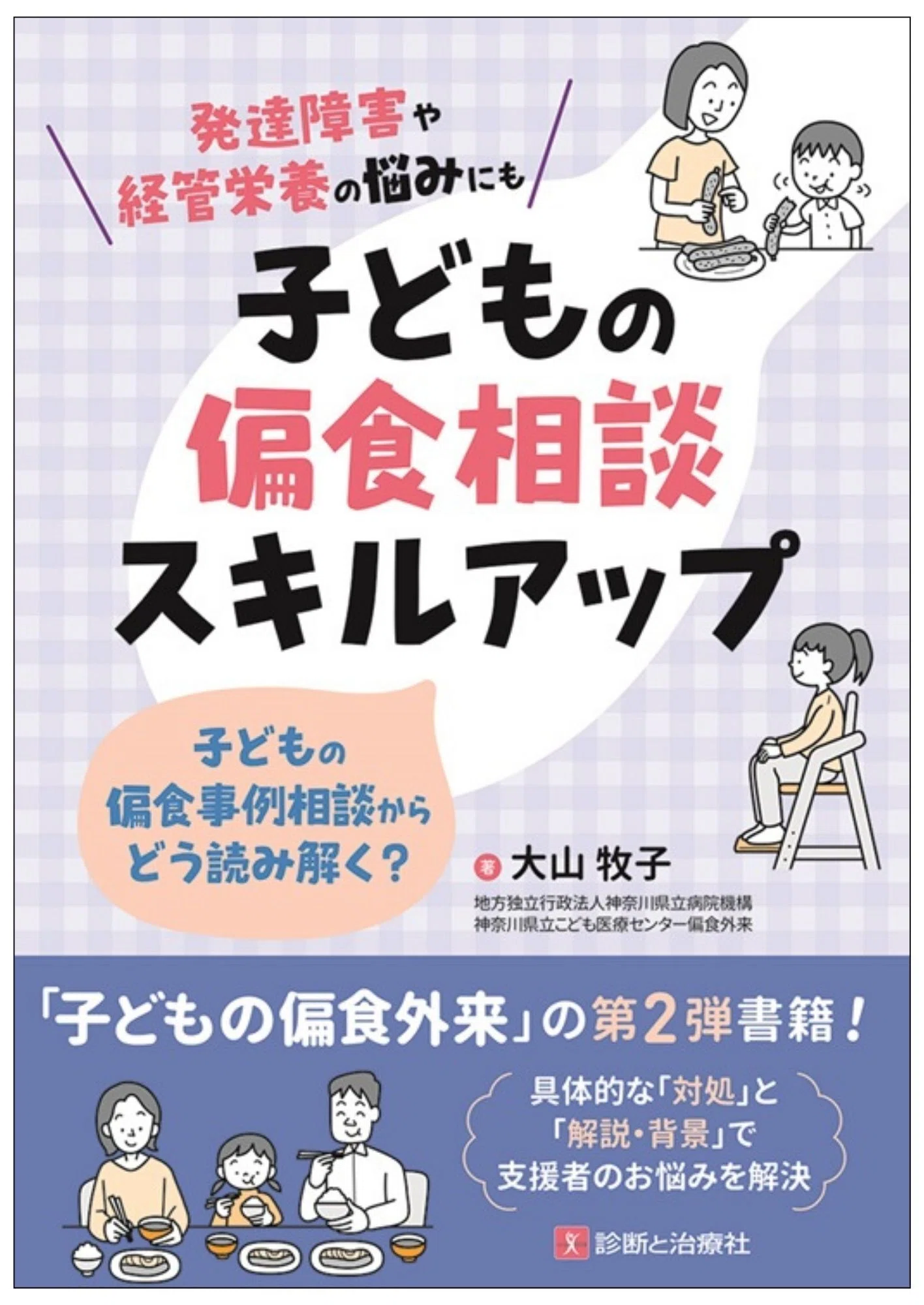 診断と治療社 2025年書籍売り上げベスト10｜株式会社診断と治療社