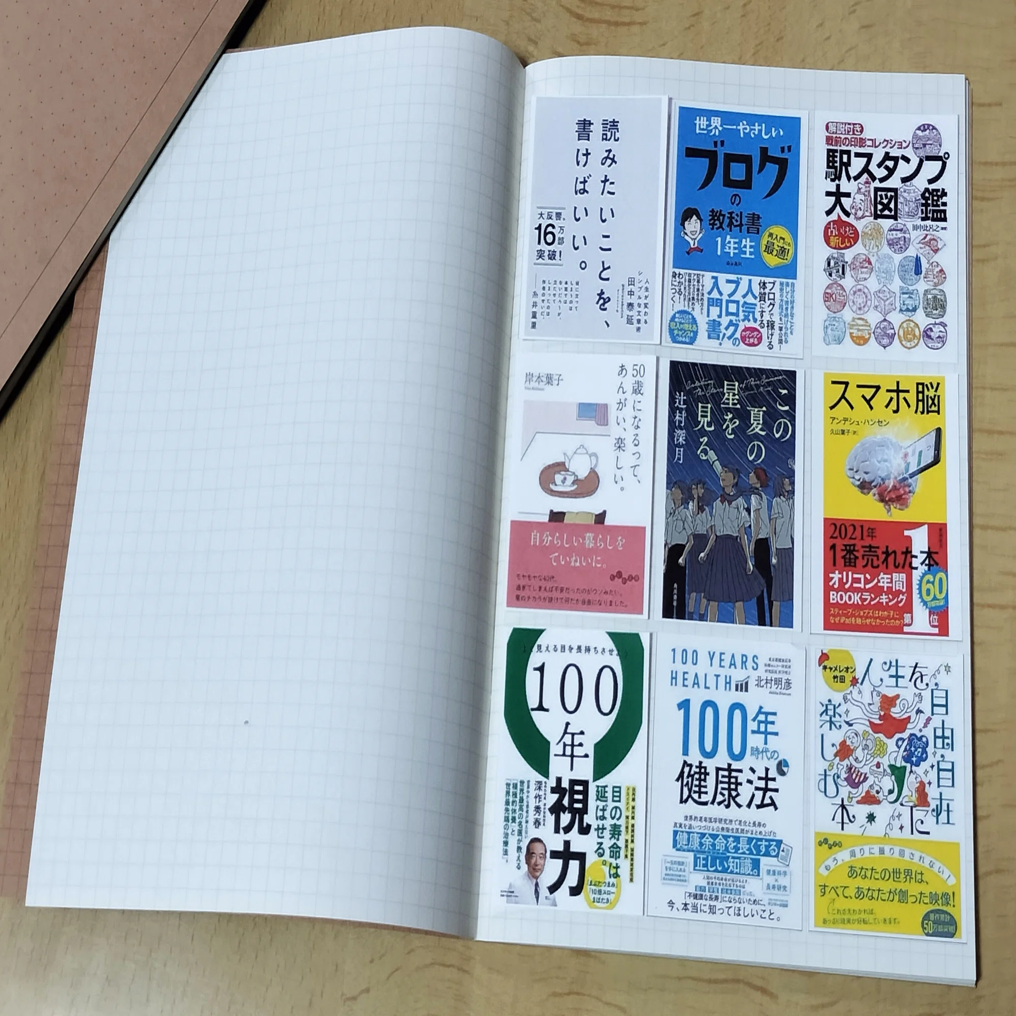 読書記録ノートのつくりかた】本の表紙│コンビニ印刷│読んだ本を 