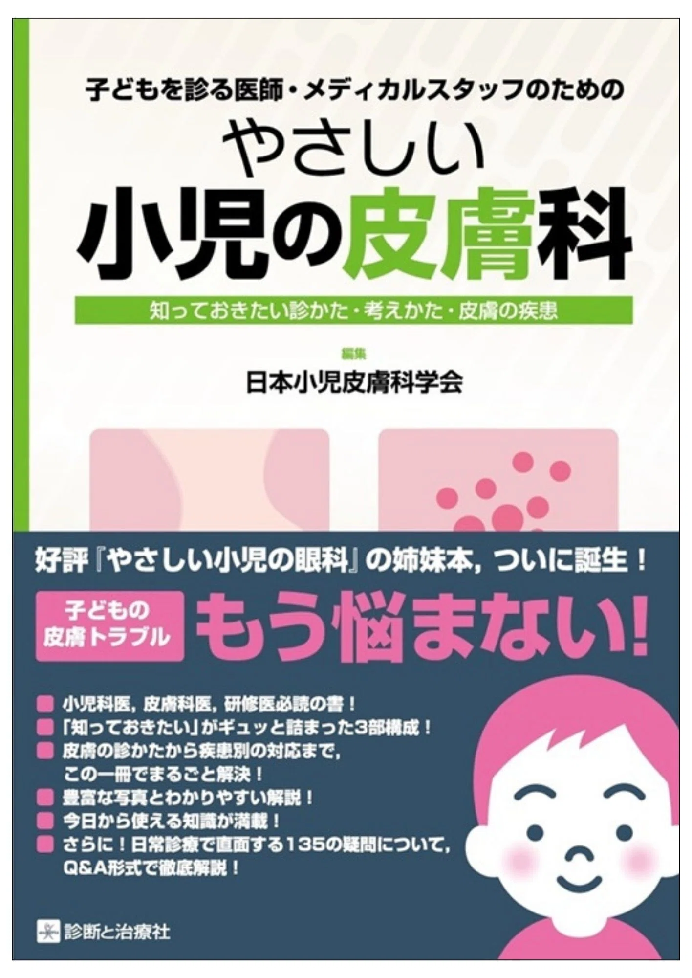 診断と治療社 2025年書籍売り上げベスト10｜株式会社診断と治療社