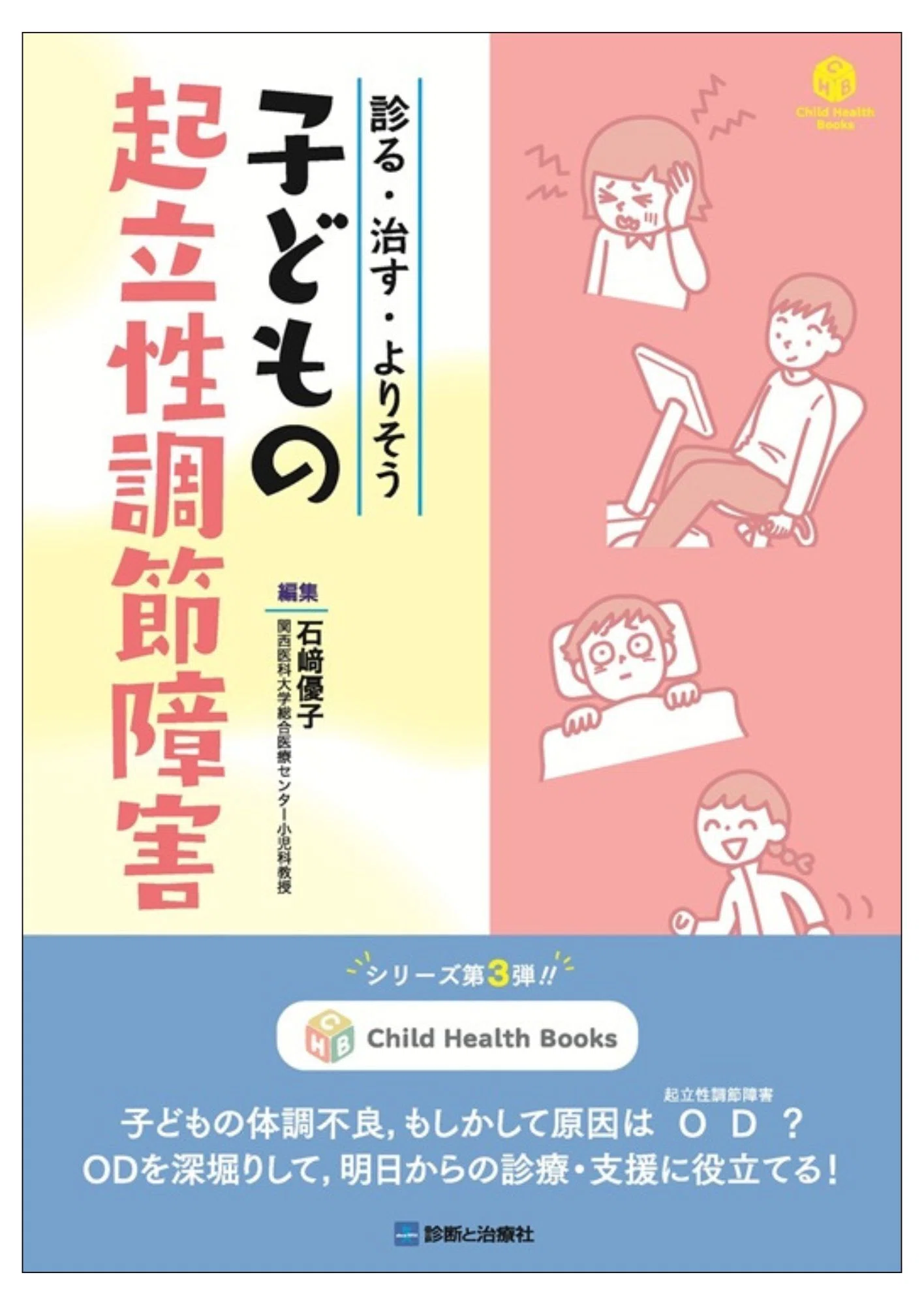 診断と治療社 2025年書籍売り上げベスト10｜株式会社診断と治療社