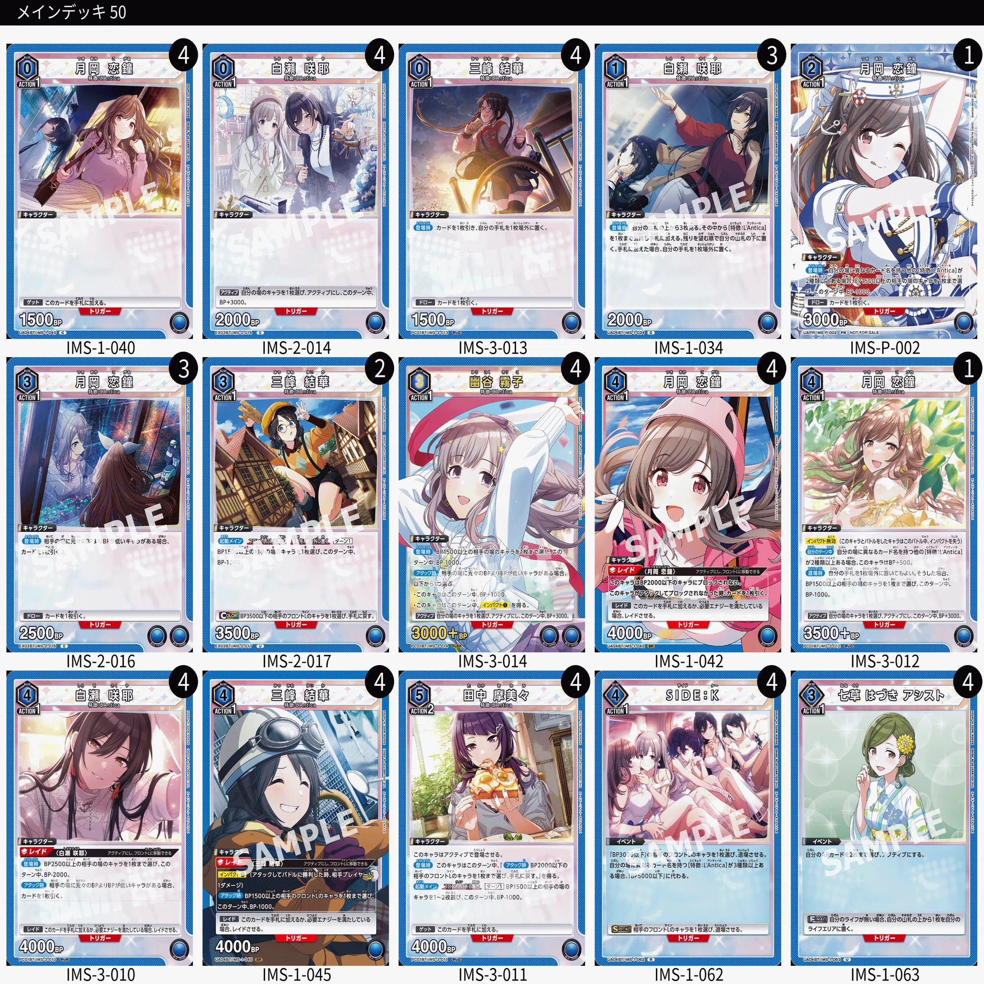 ユニアリ　シャニマス 青 アンティーカ デッキ デッキパーツ　ユニチケ3枚入り 青L'Anticaを考える2【ユニアリ】｜Kaeri/かえり