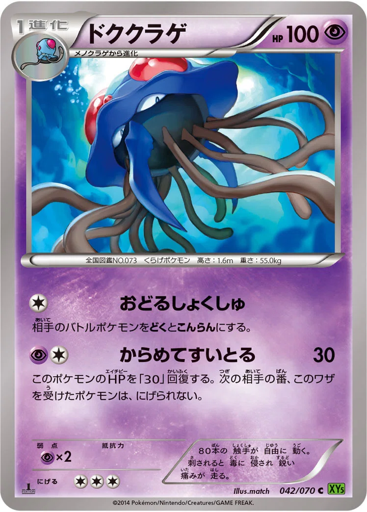 ポケカの歴代ドククラゲ｜リユルン