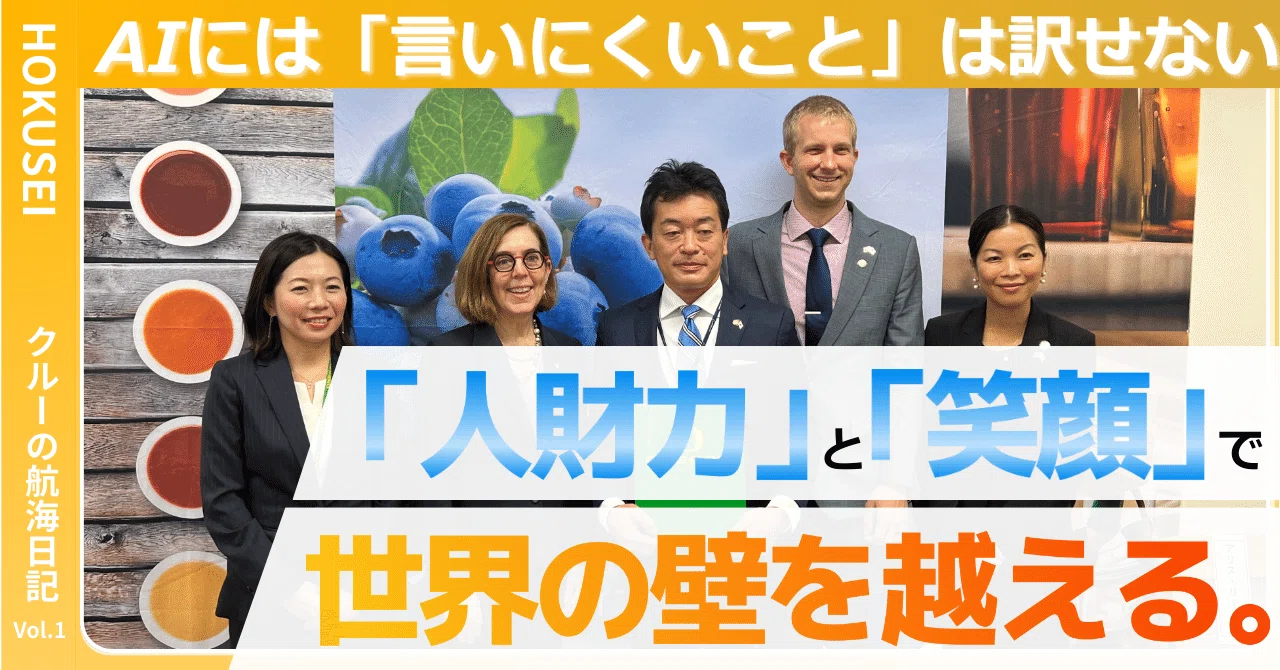 AIには「言いにくいこと」は訳せない。 「人財力」と「笑顔」で世界の 