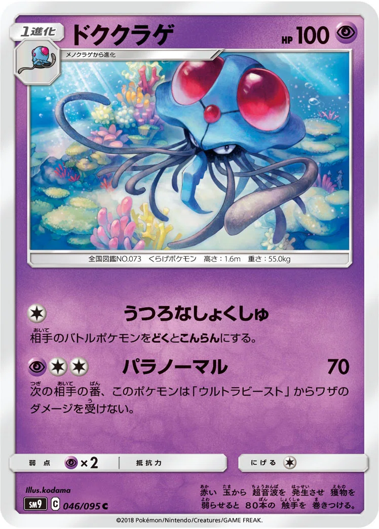 ポケモンカードゲーム ゴースト ドククラゲ マタドガス グレイシア バシャーモ ポケモンカードゲーム ゴースト ドククラゲ マタドガス グレイシア