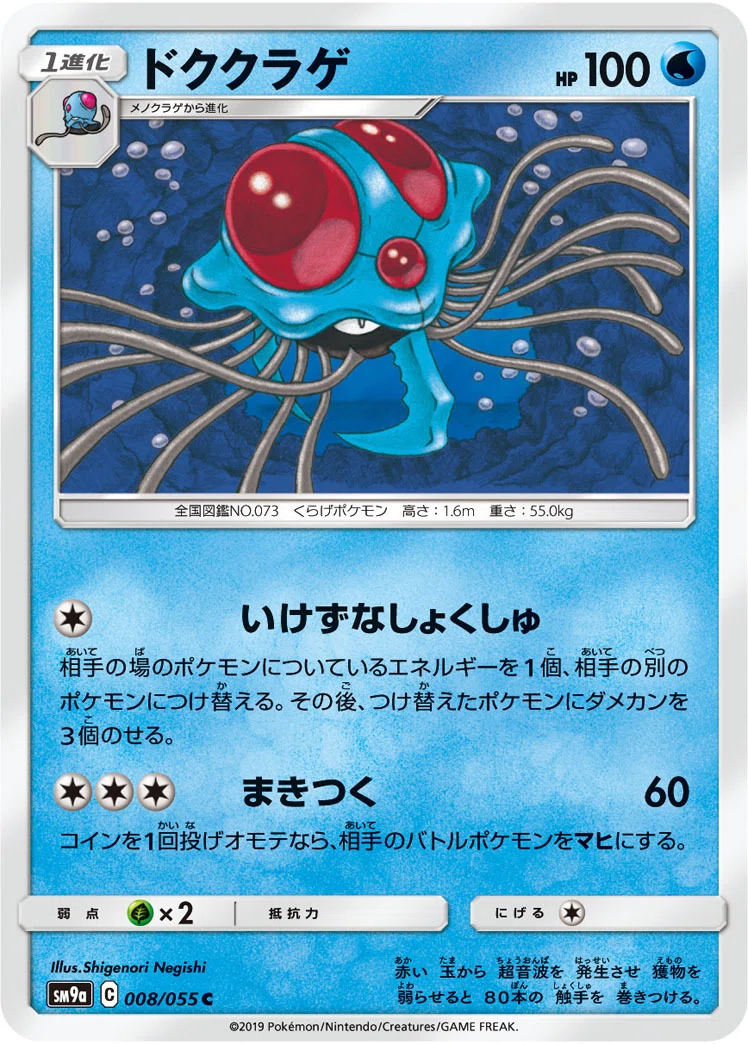 ポケカの歴代ドククラゲ｜リユルン