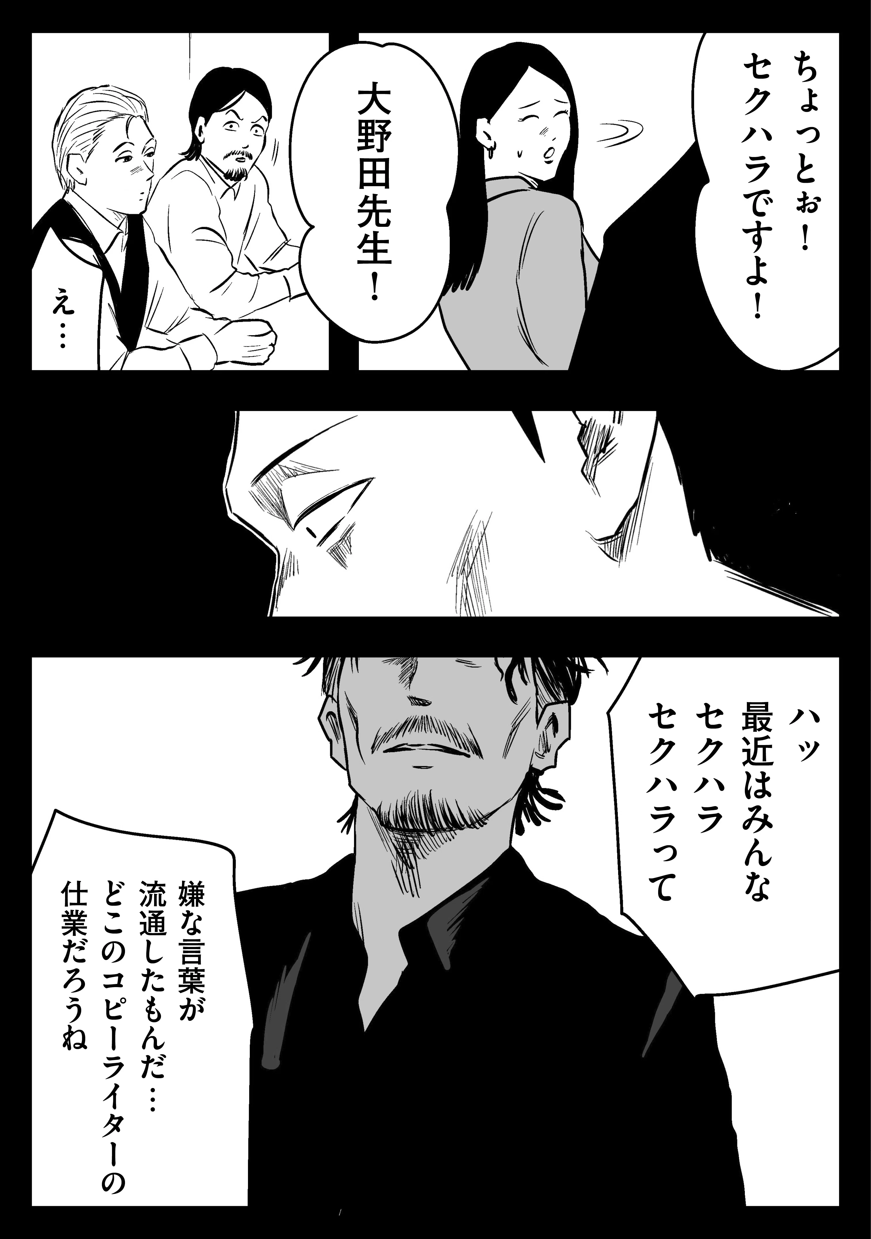 オオノダ」左ききのエレンSICK｜22話｜かっぴー（漫画家）