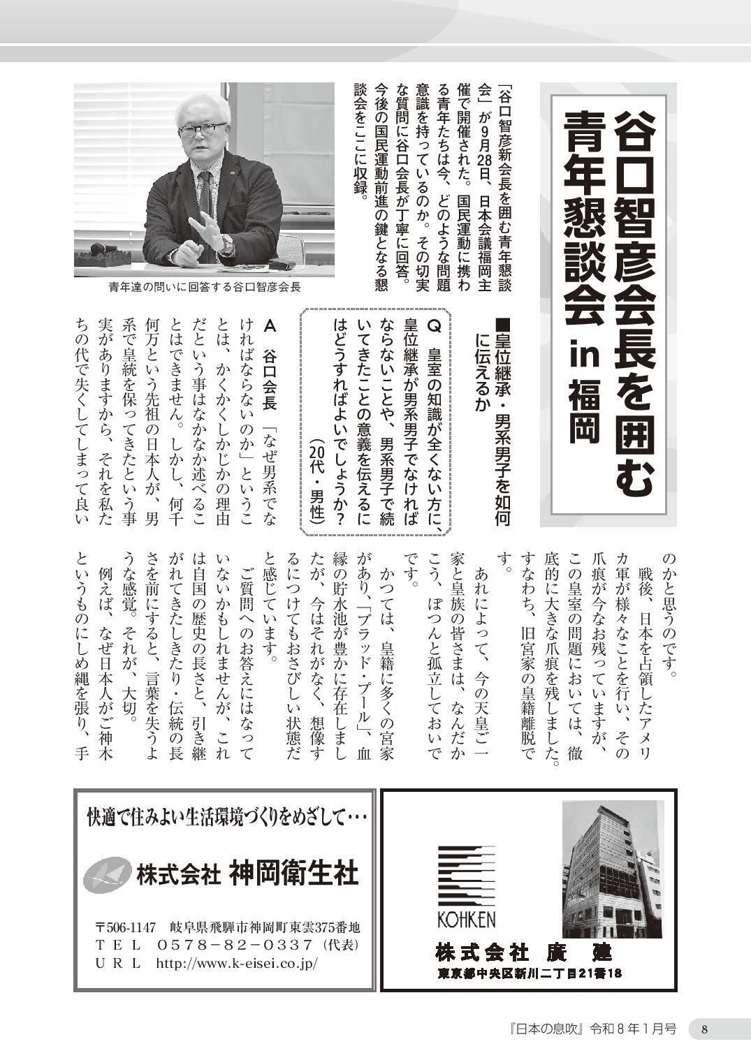 ダウンロード販売中》【PDF版「日本の息吹」】令和8年1月号 ○新春特集