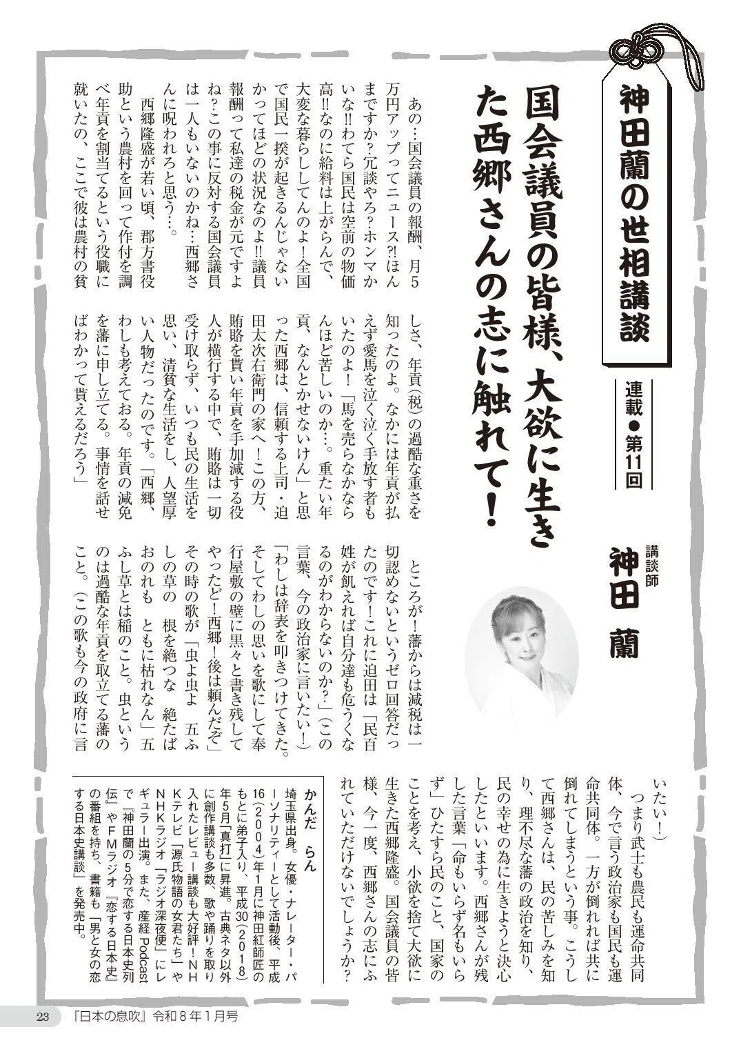 ダウンロード販売中》【PDF版「日本の息吹」】令和8年1月号 ○新春特集